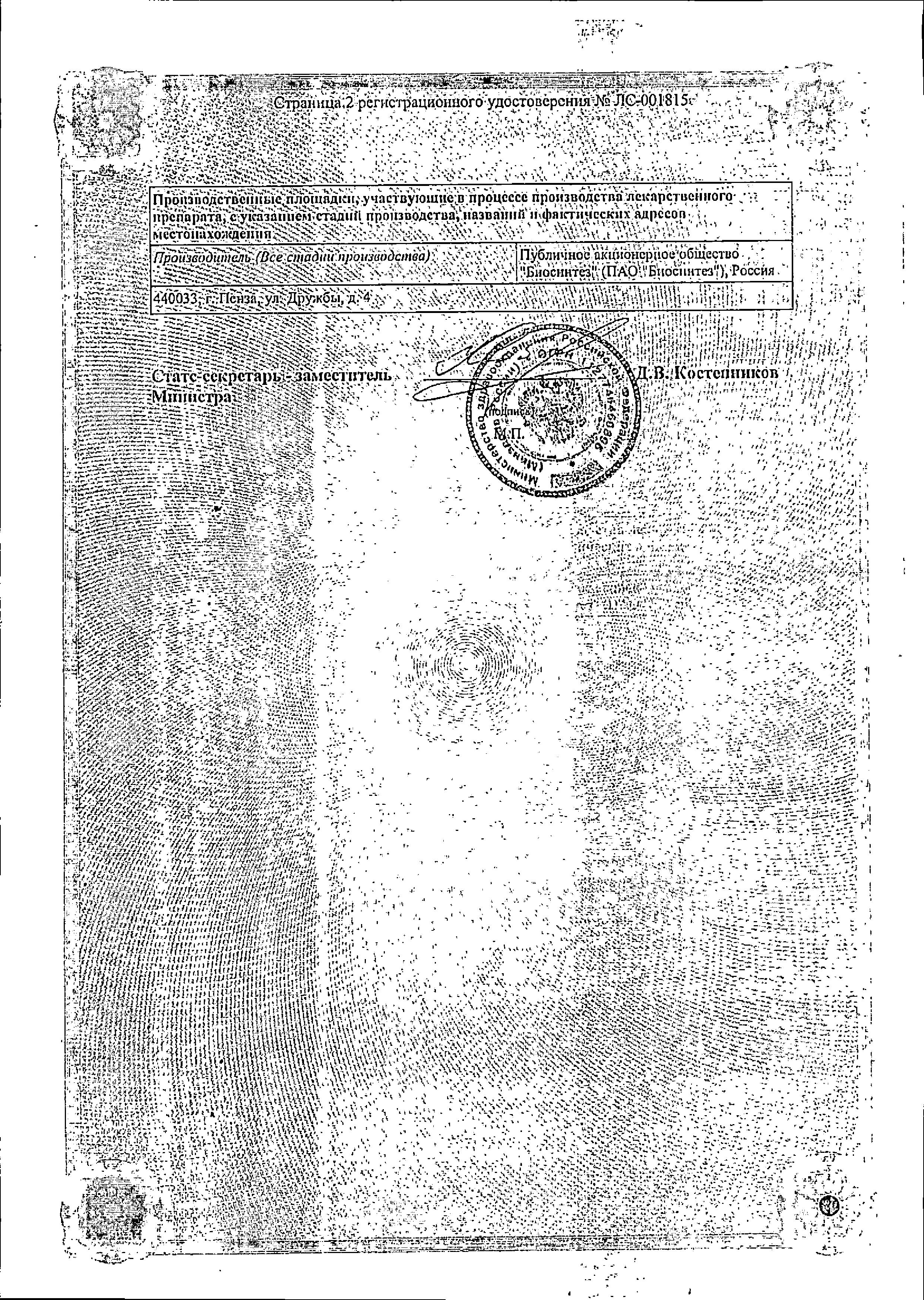 Сертификат на Аскорбиновая кислота