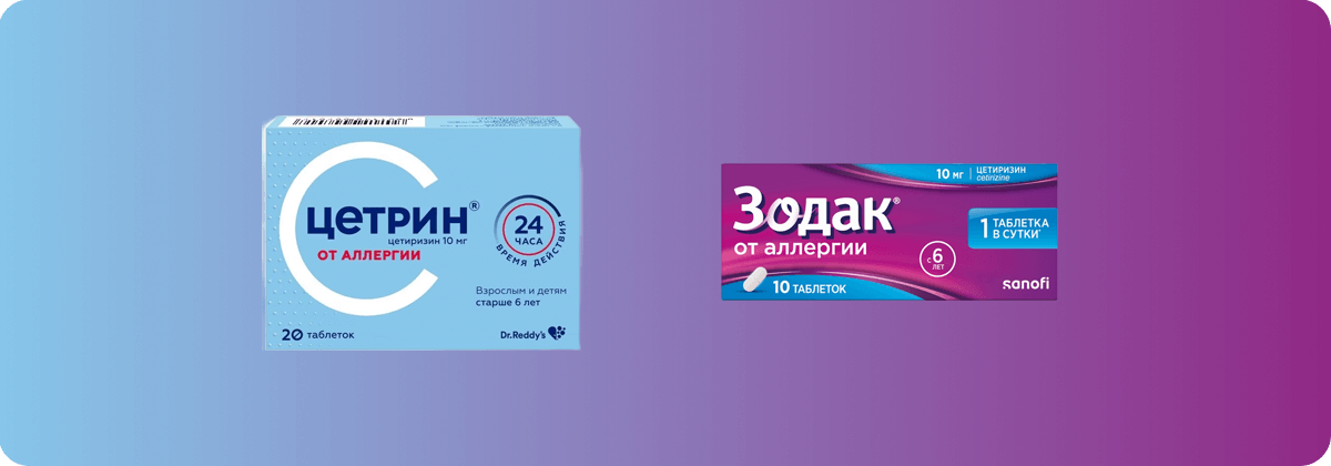 Цетрин или Зодак - что лучше?