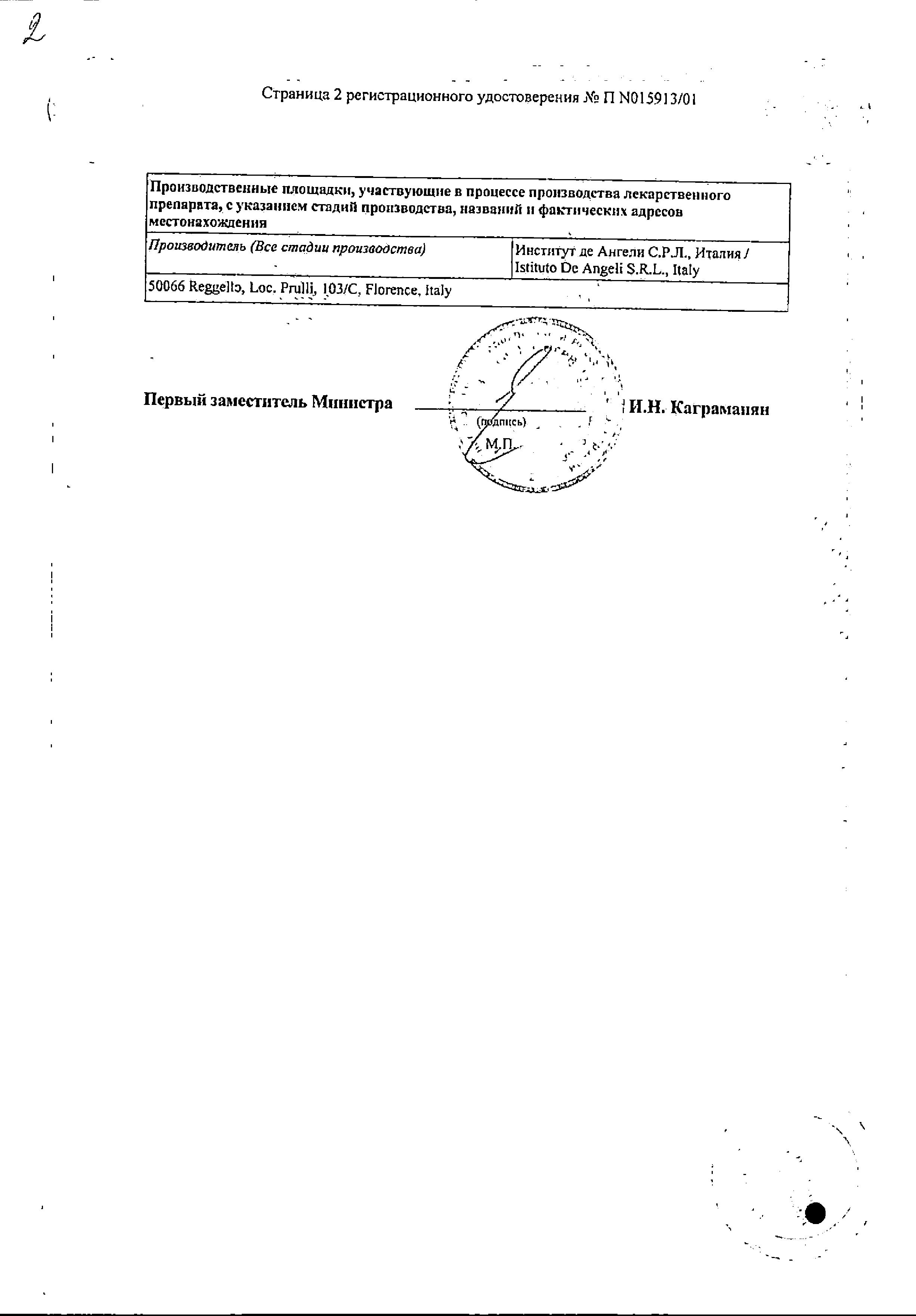 Сертификат на Атровент