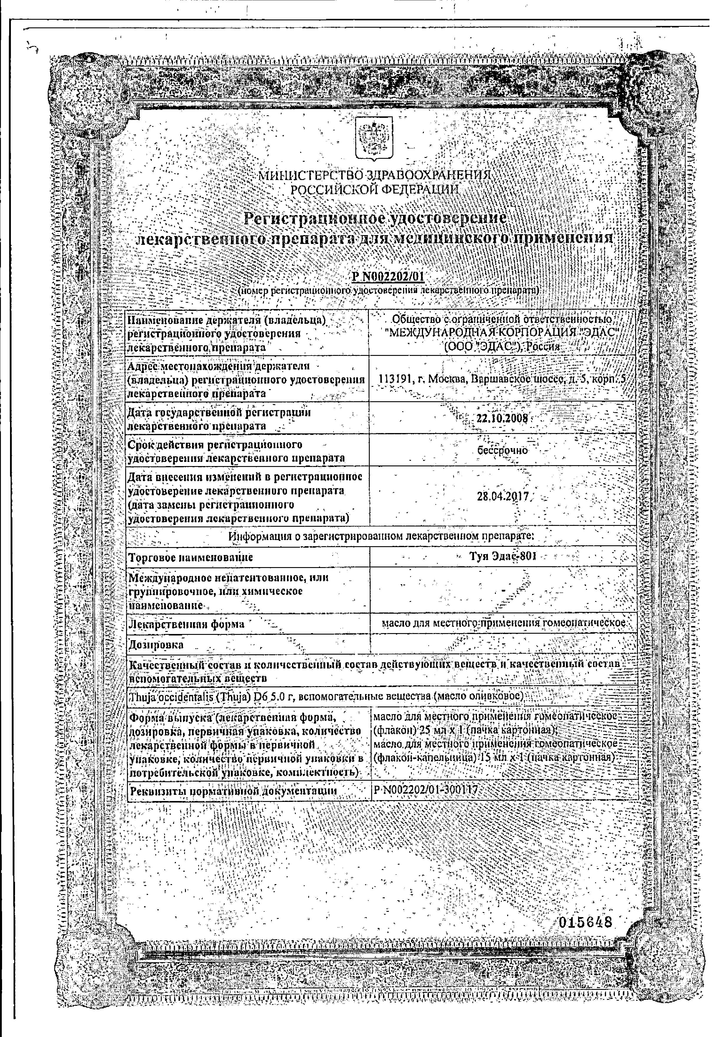 Сертификат на Эдас