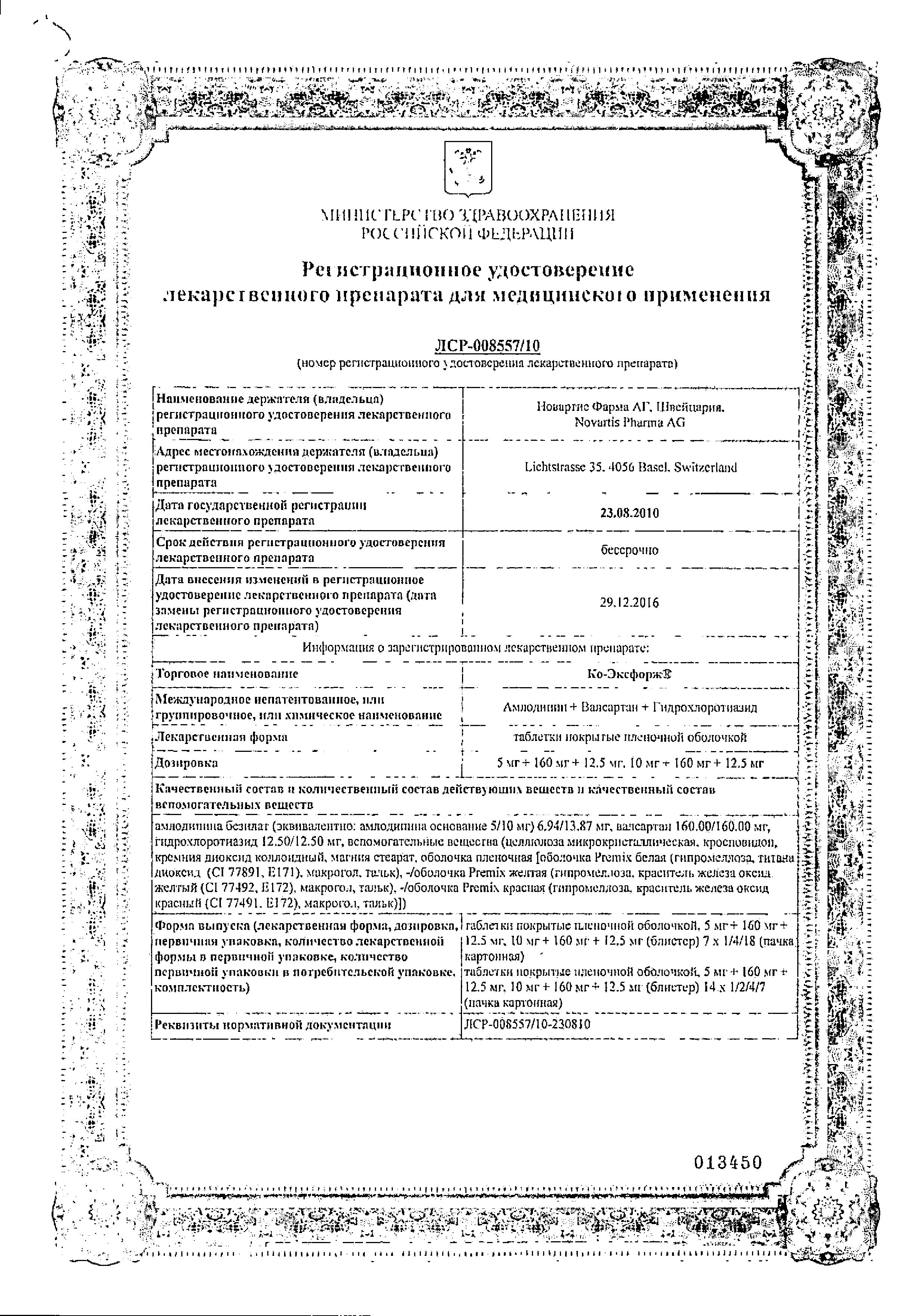 Сертификат на Ко-Эксфорж