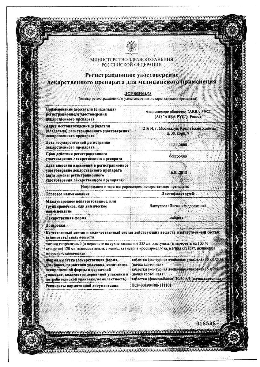 Сертификат на Лактофильтрум