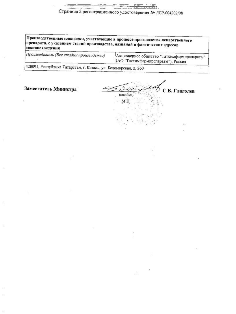 Сертификат на Бефунгин