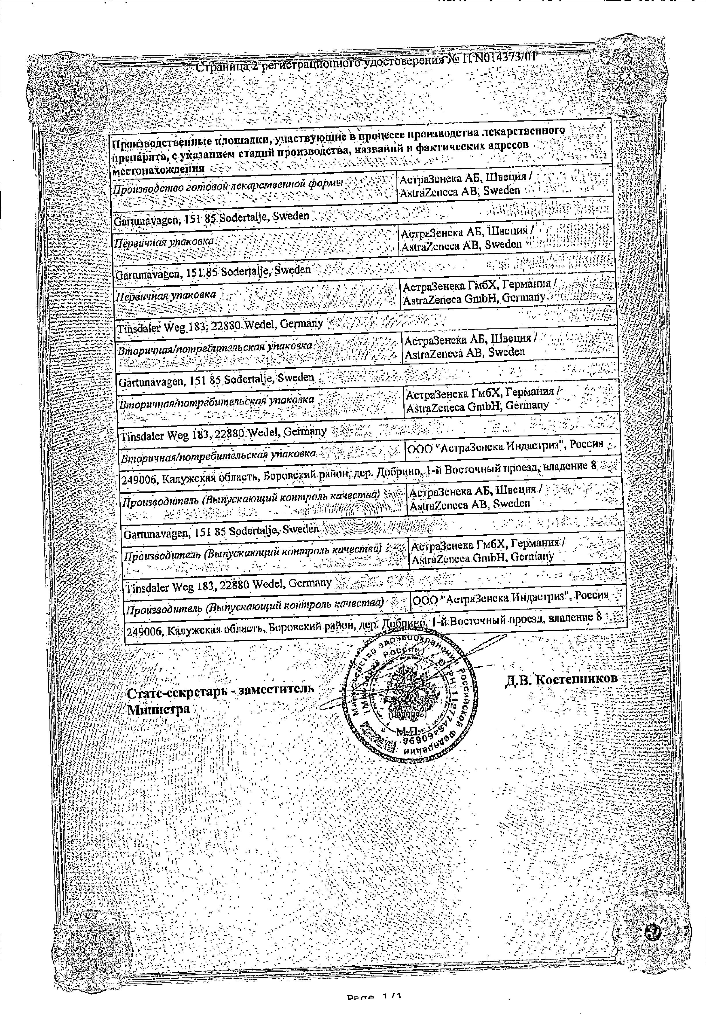 Сертификат на Атаканд