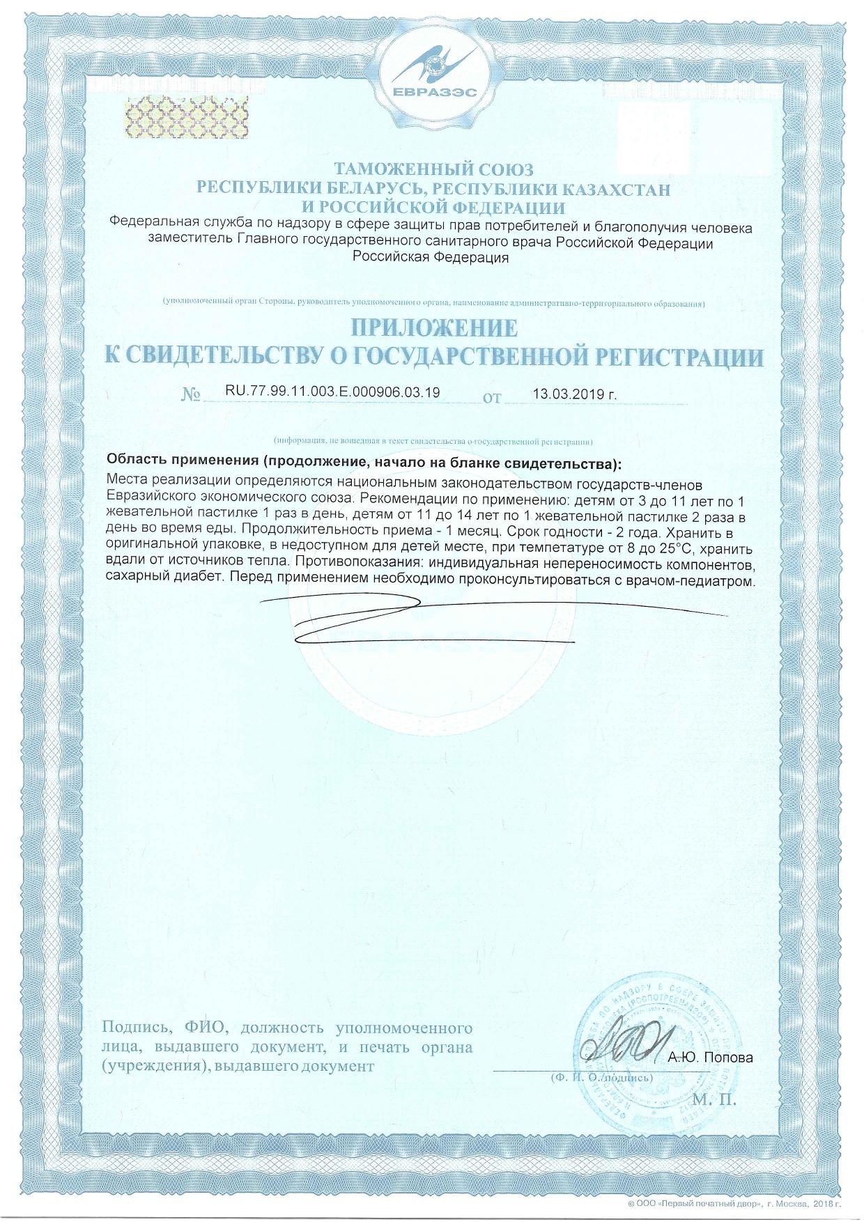 Сертификат на Компливит