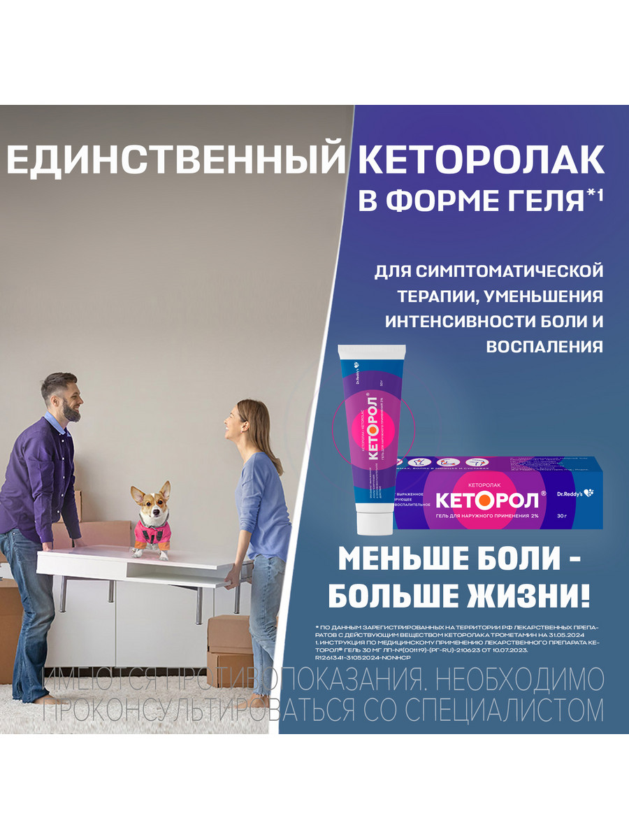 Упаковка препарата Кеторол, гель 2%, 30 г