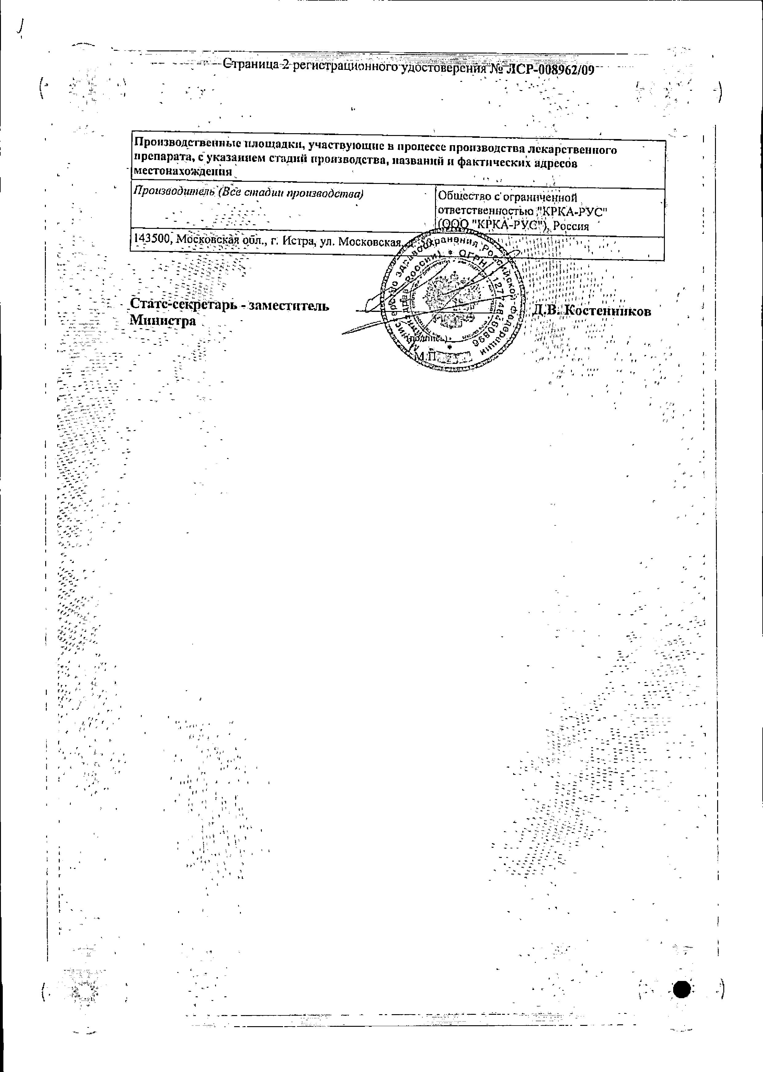 Сертификат на Нипертен