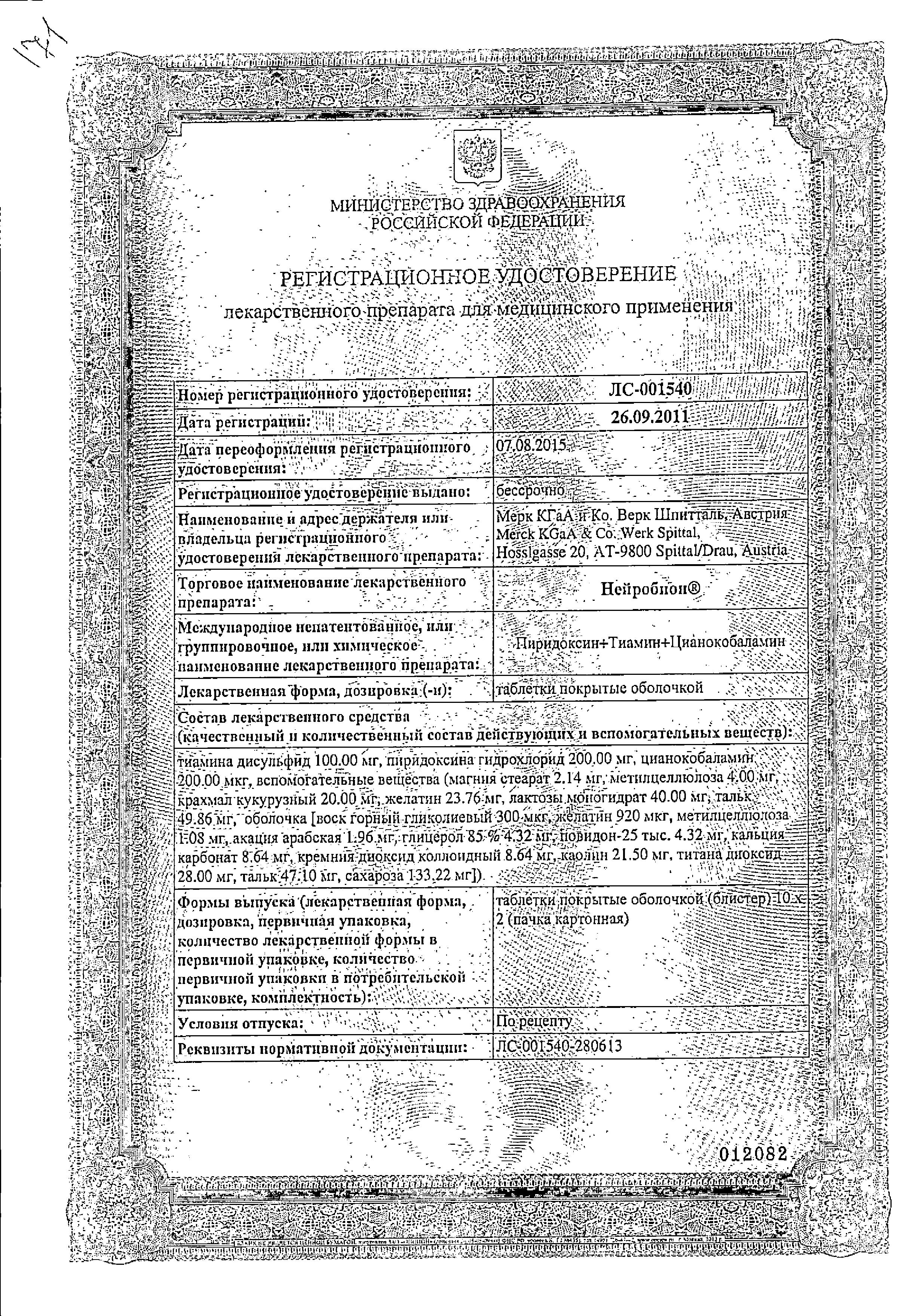 Сертификат на Нейробион