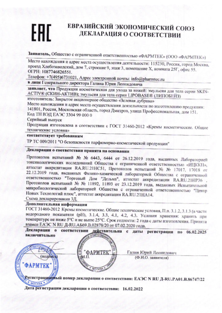 Сертификат на Липобейз