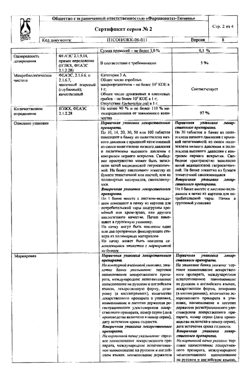 Сертификат на Метилпреднизолон-Фармасинтез