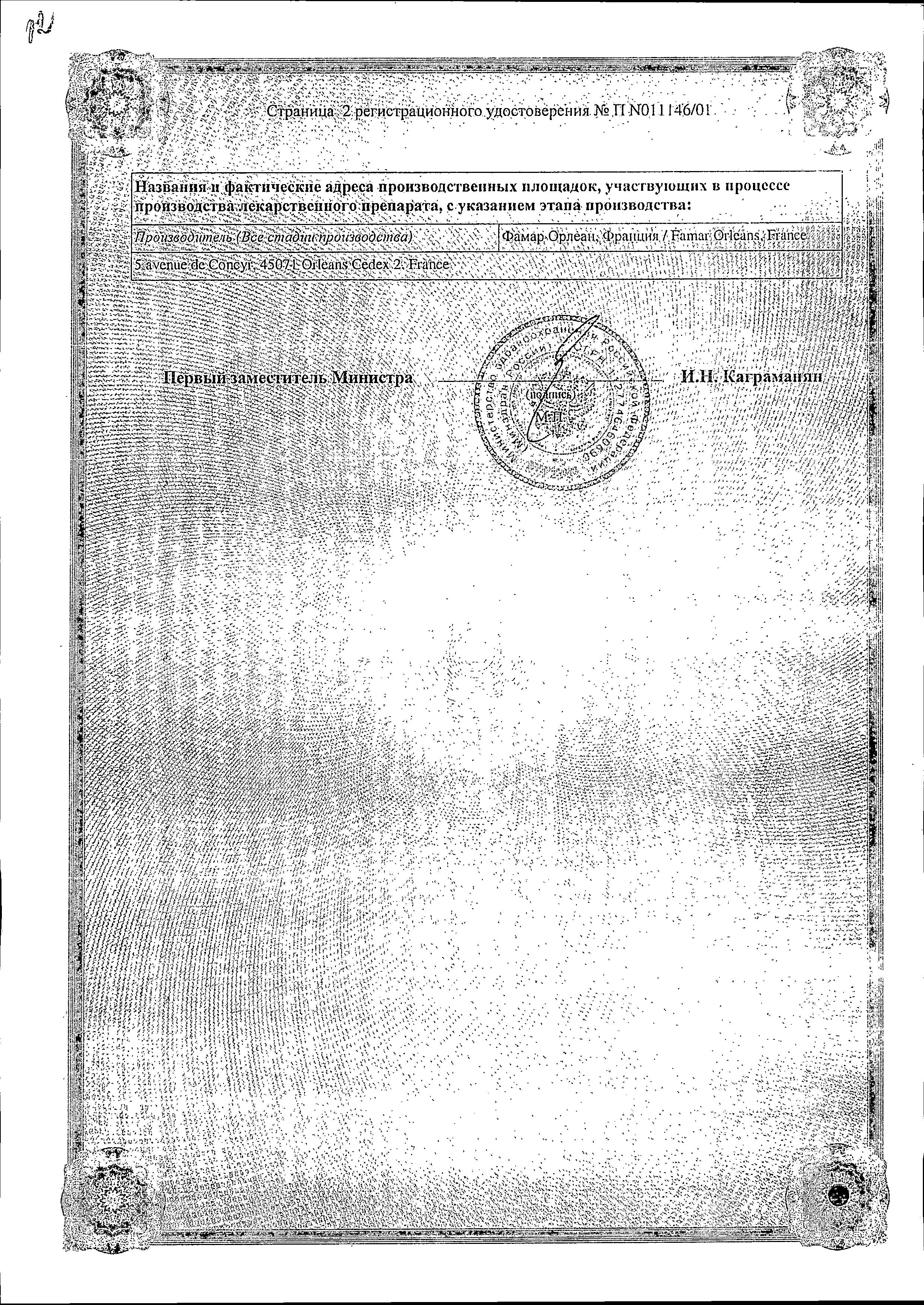 Сертификат на Микролакс