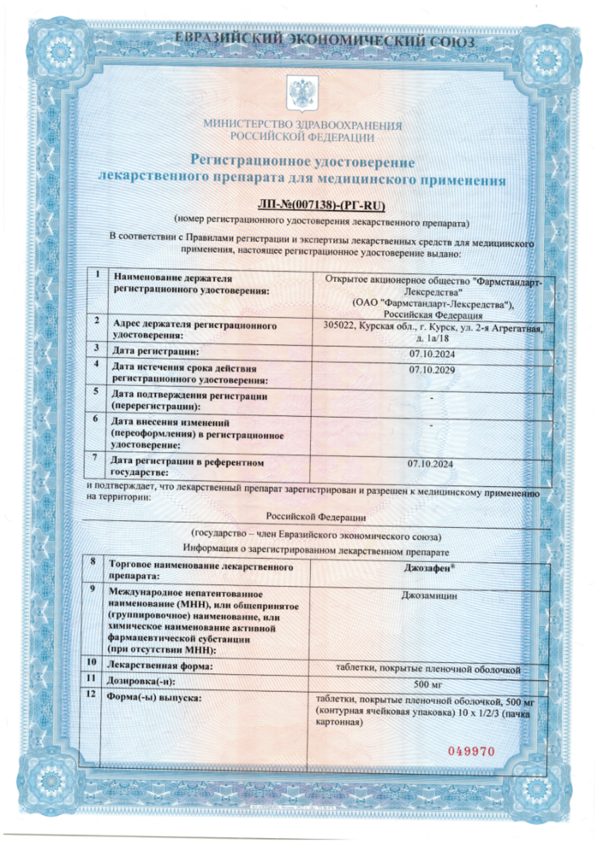 Сертификат на Джозафен