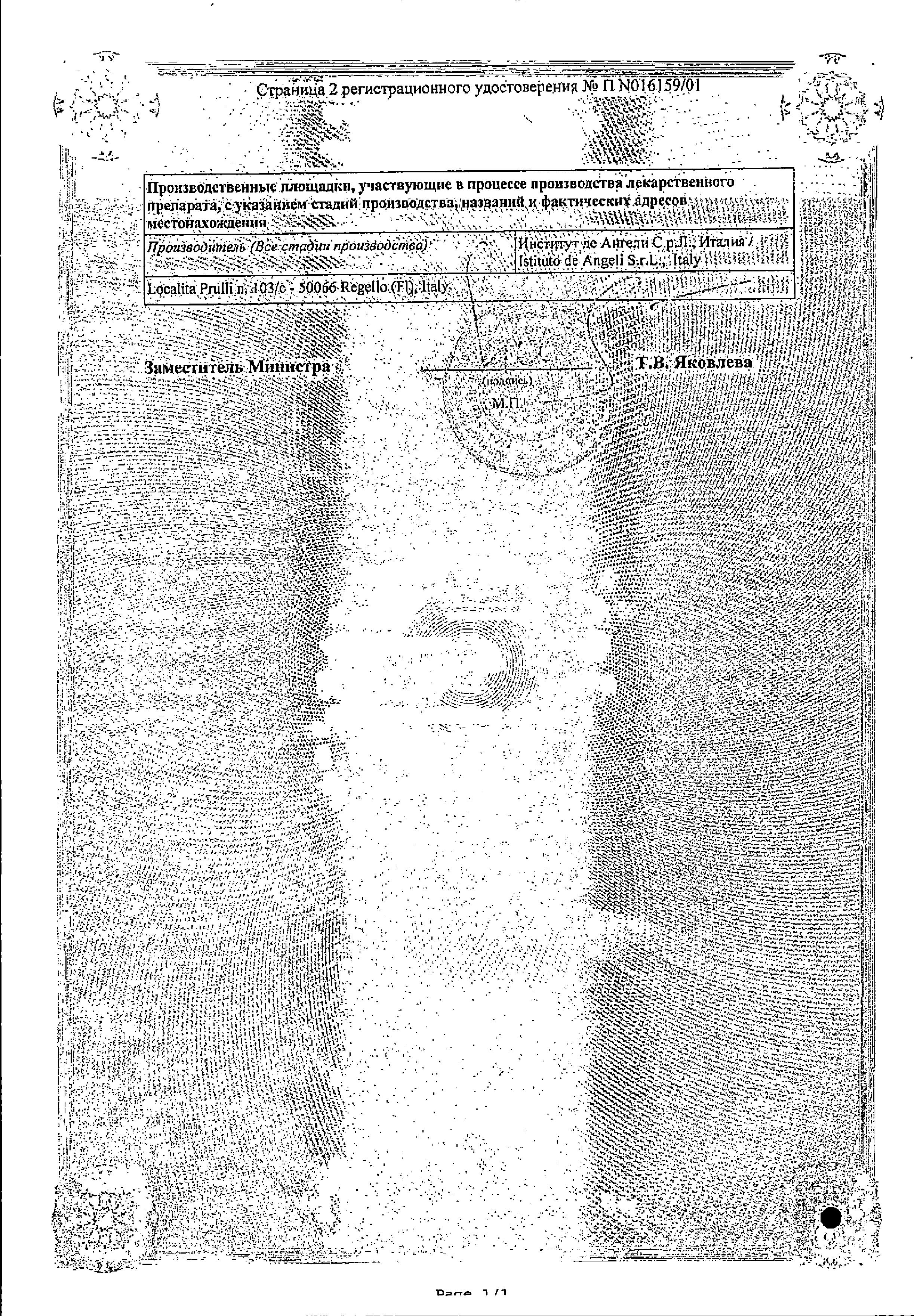 Сертификат на Лазолван