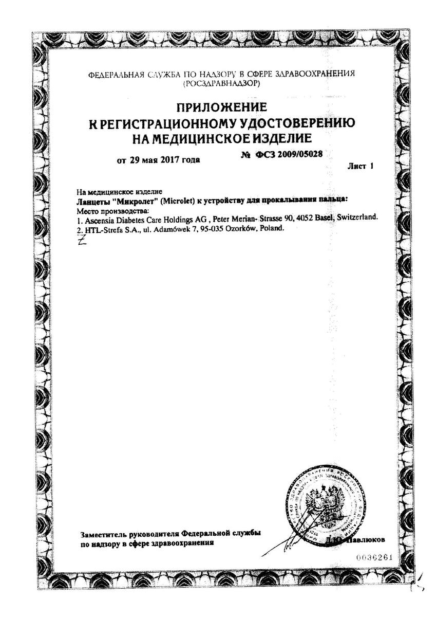 Сертификат на Микролет