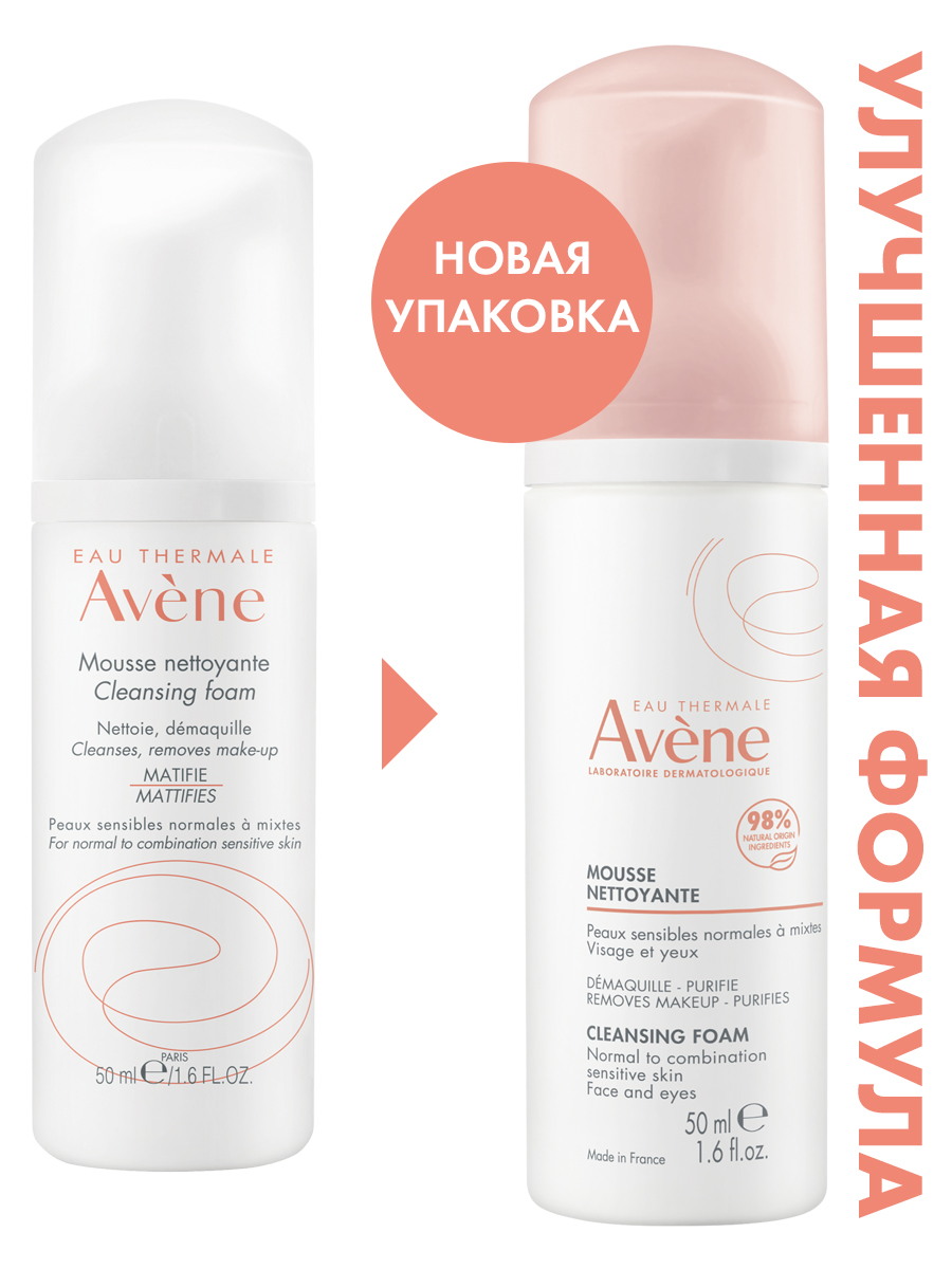 Avene очищающая пенка для лица и области вокруг глаз, 50 мл 