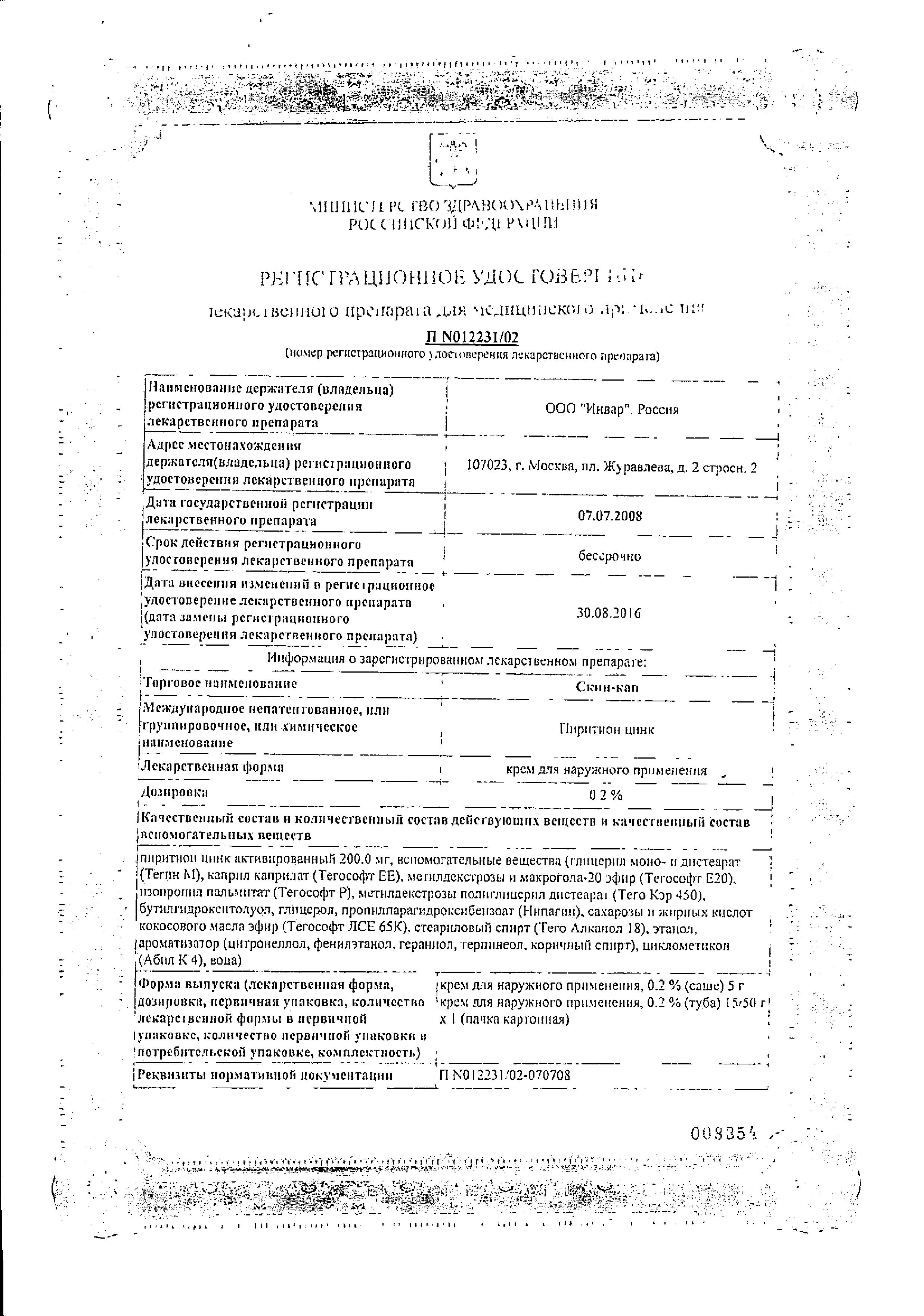 Сертификат на Скин-кап