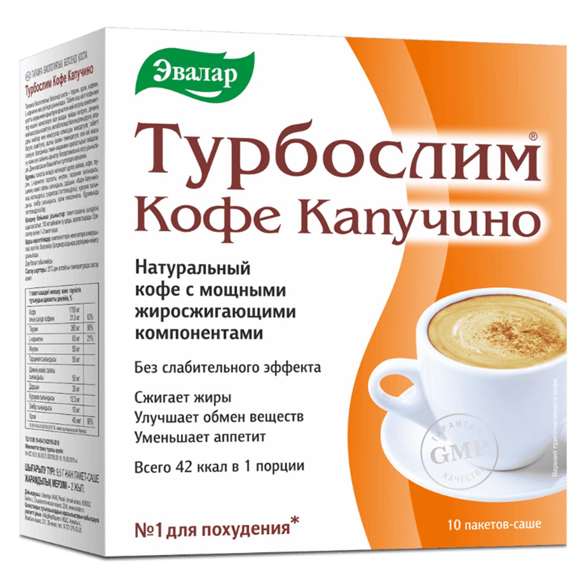 Турбослим Кофе Капучино, саше, 10 шт.
