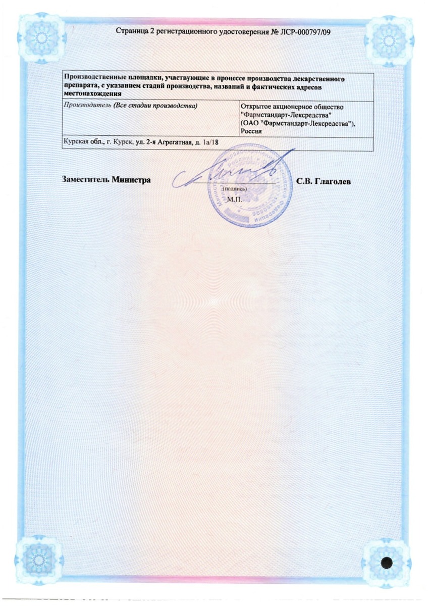 Сертификат на Мельдоний, капсулы 250 мг, 60 шт.