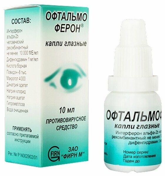 Офтальмоферон, капли глазные, 10 мл 