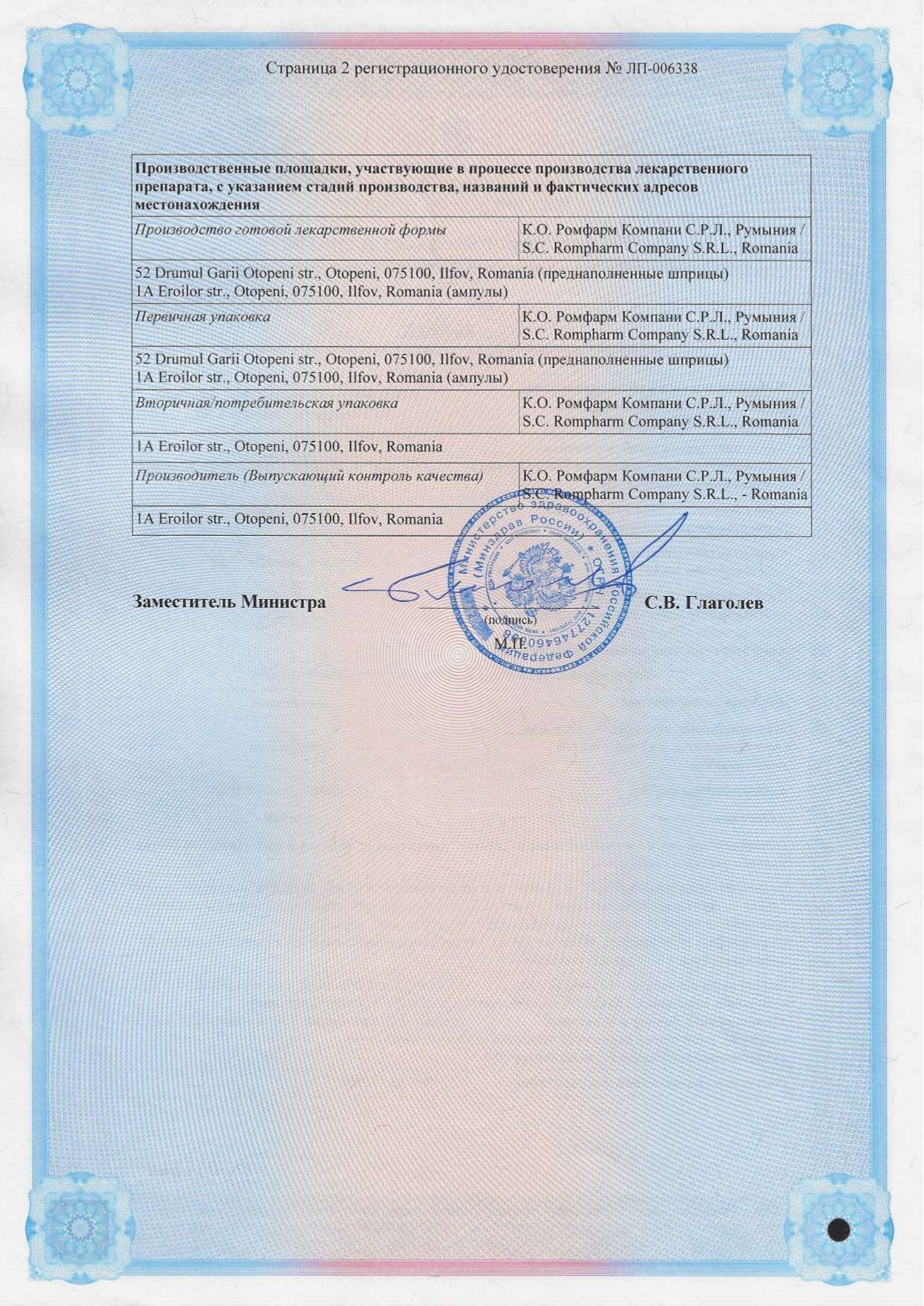 Сертификат на Дипромета