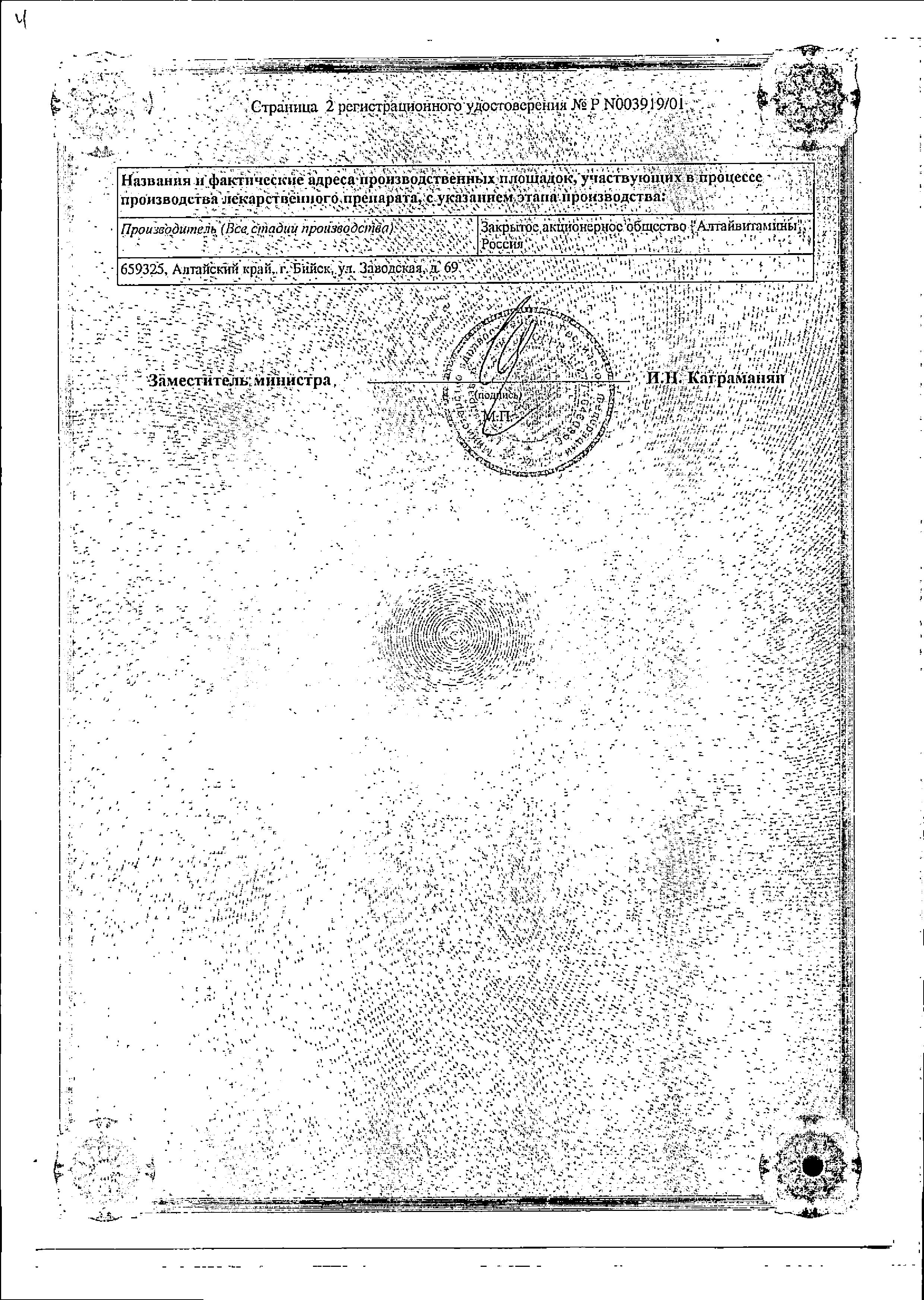 Сертификат на Пропосол