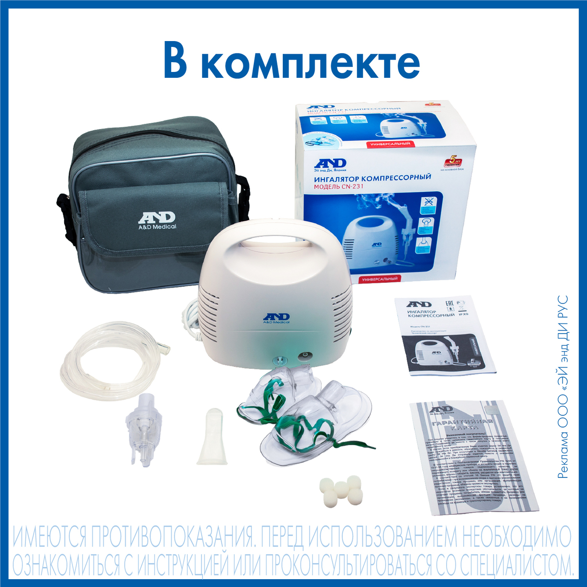 Ингалятор компрессорный AND СN-231