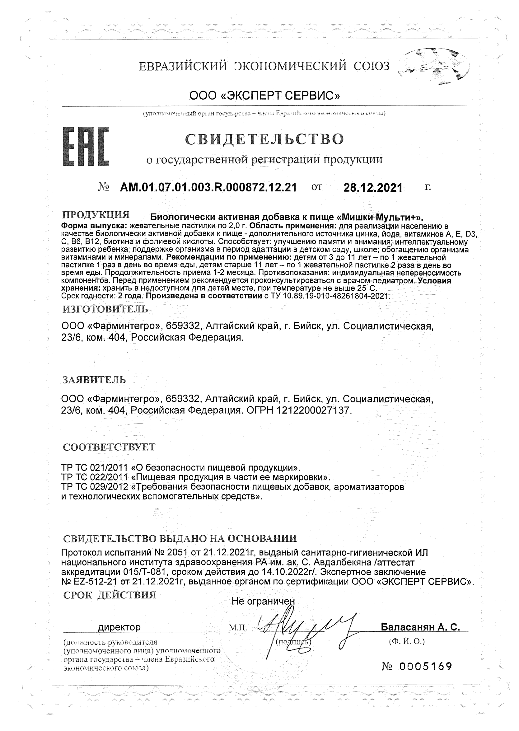 Сертификат на Мишки Мульти+