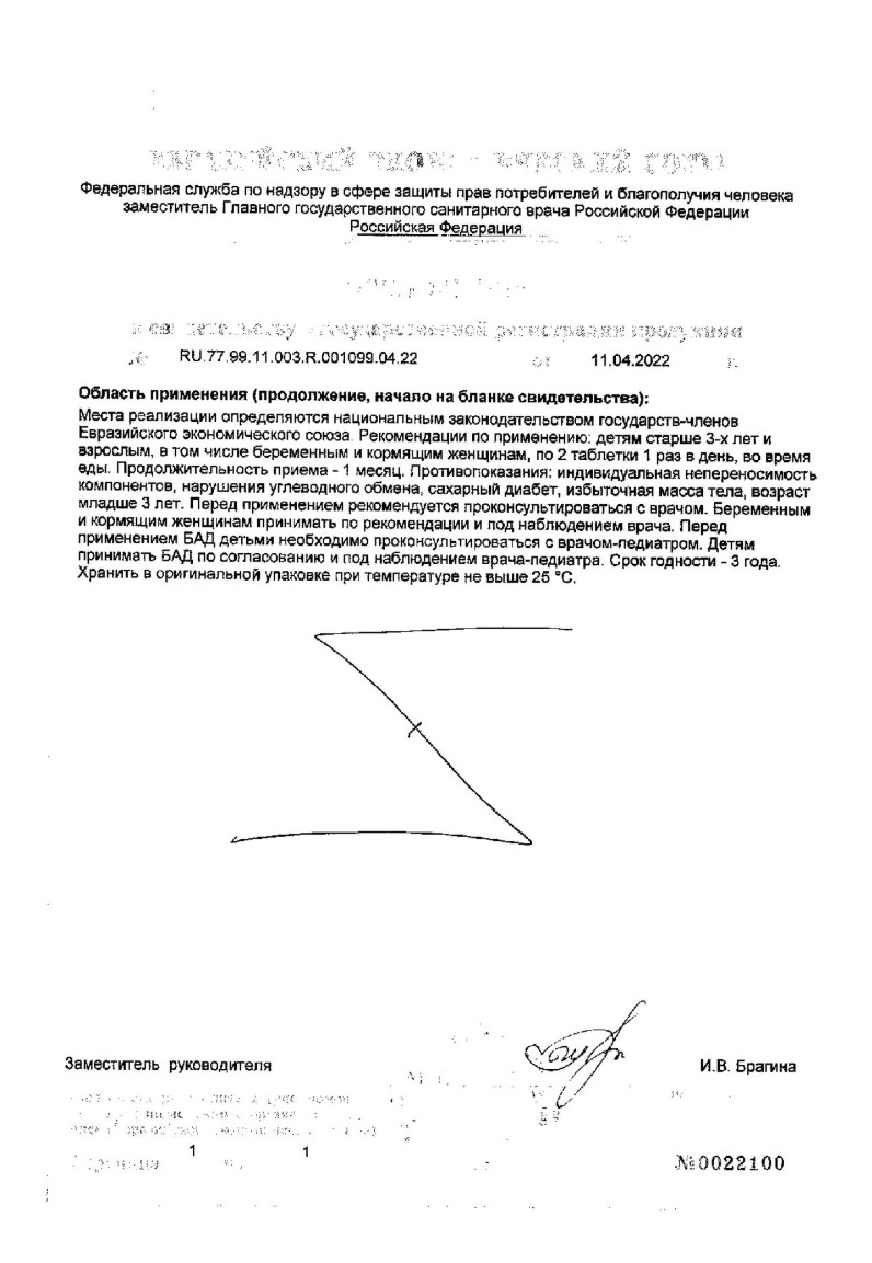 Сертификат на Компливит Кальций Д3