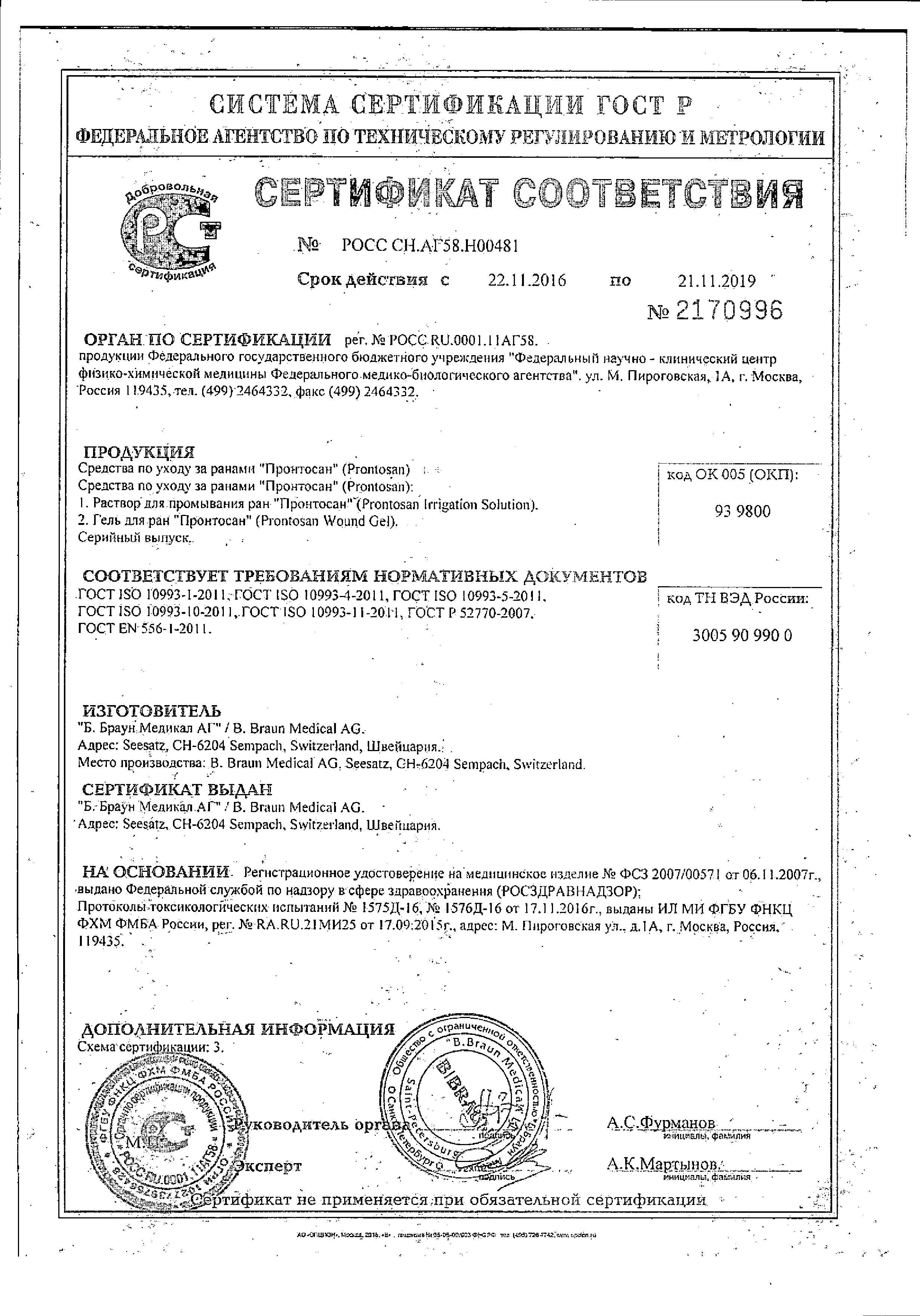 Сертификат на 