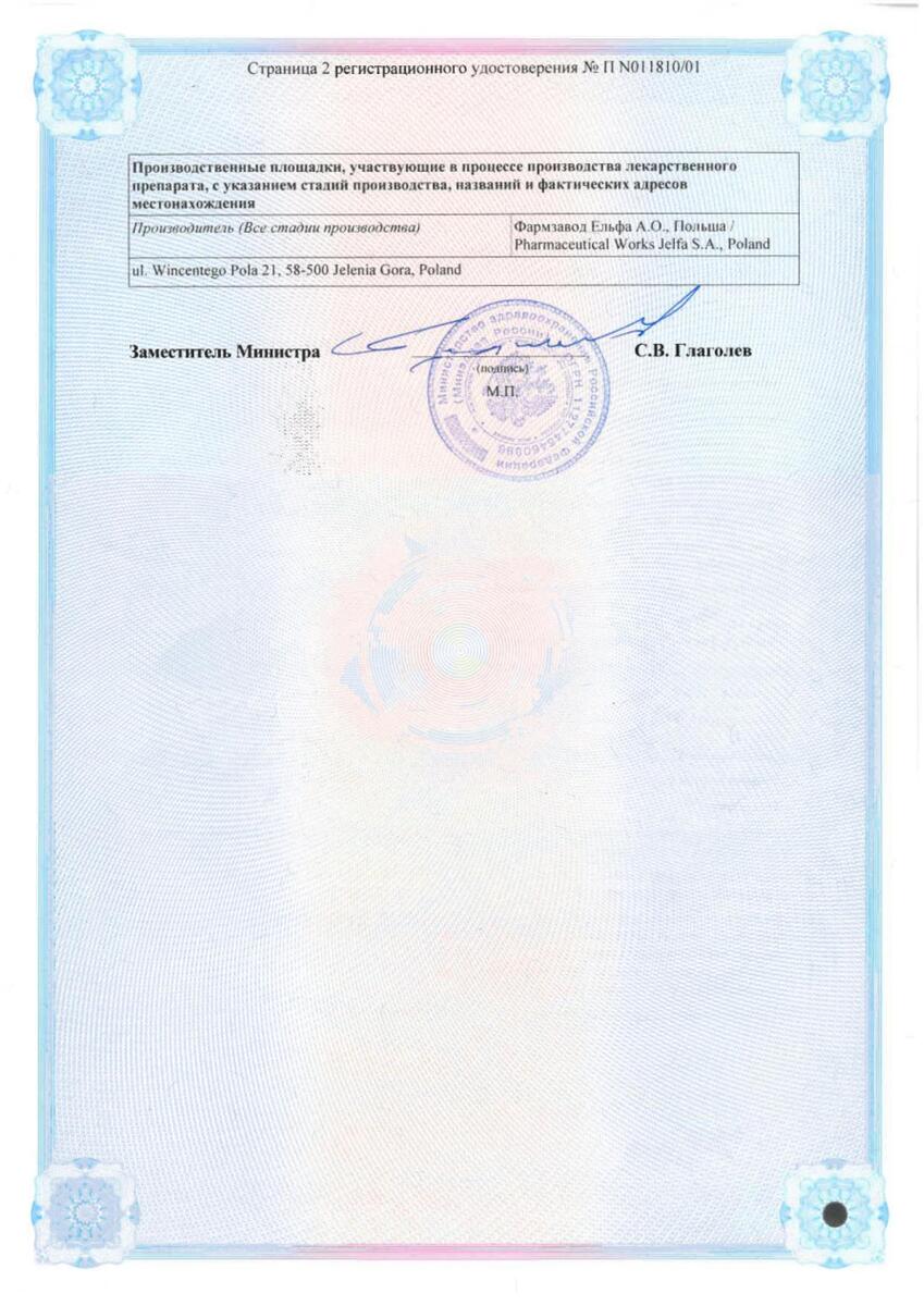 Сертификат на Лоринден