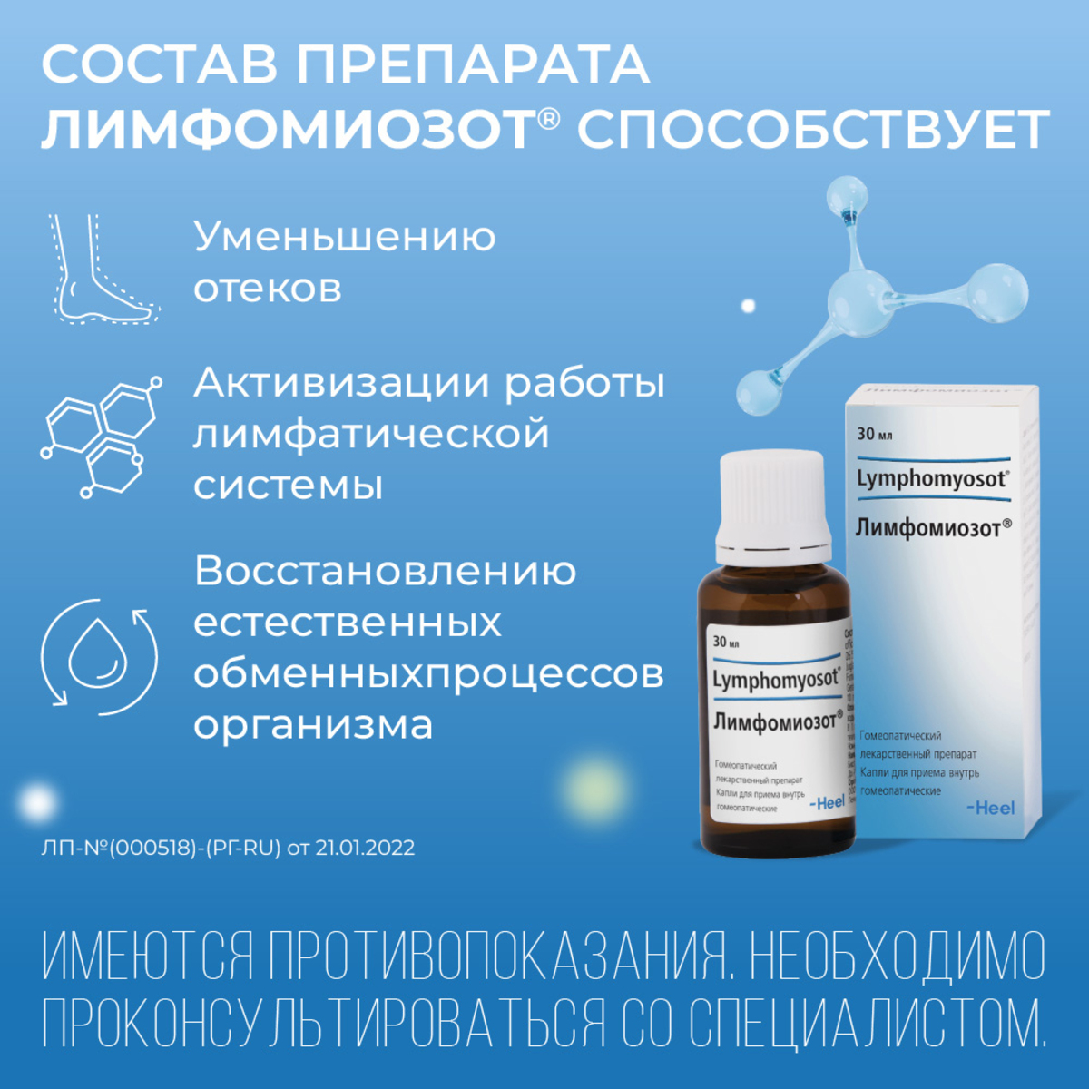 Упаковка препарата Лимфомиозот, капли 30 мл