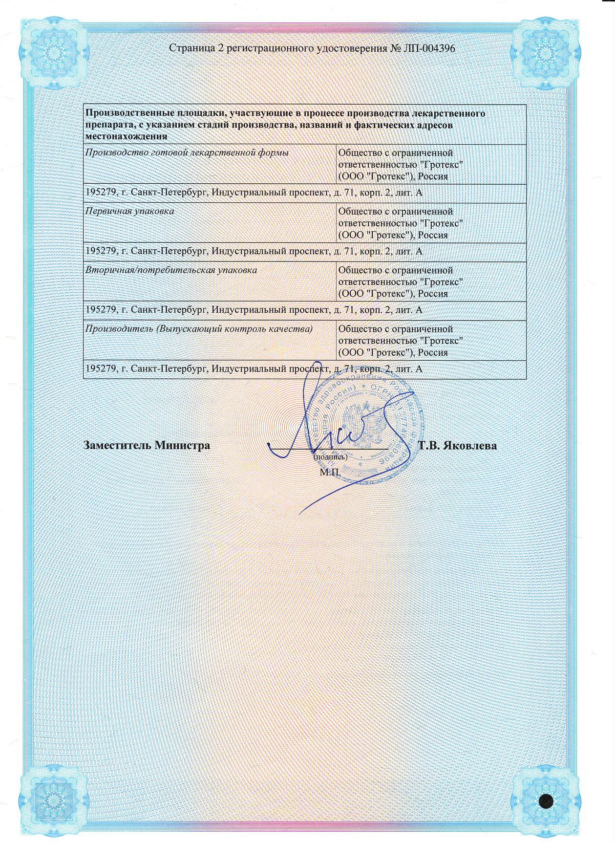 Сертификат на Сигида Дуо