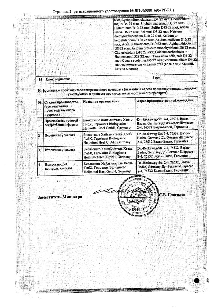 Сертификат на Гепар Композитум