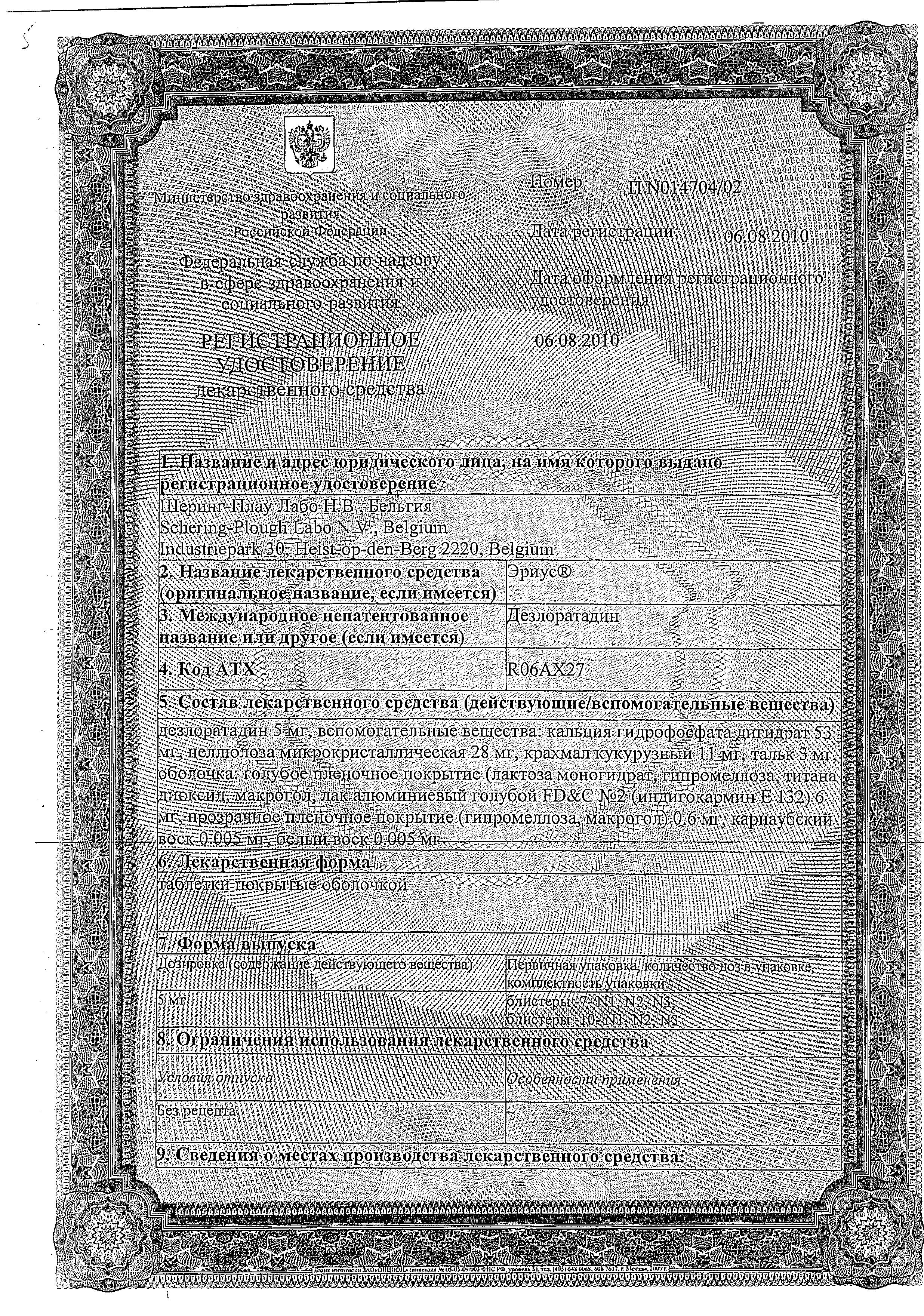 Сертификат на Эриус