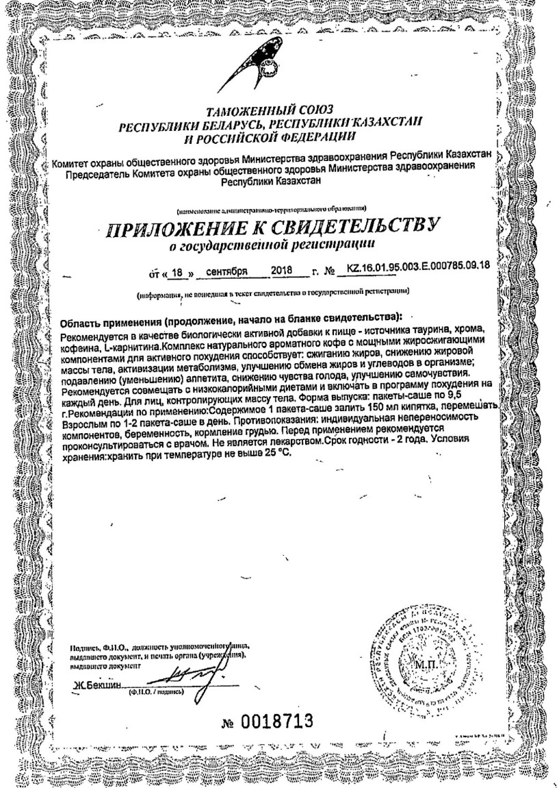 Сертификат на Турбослим Кофе