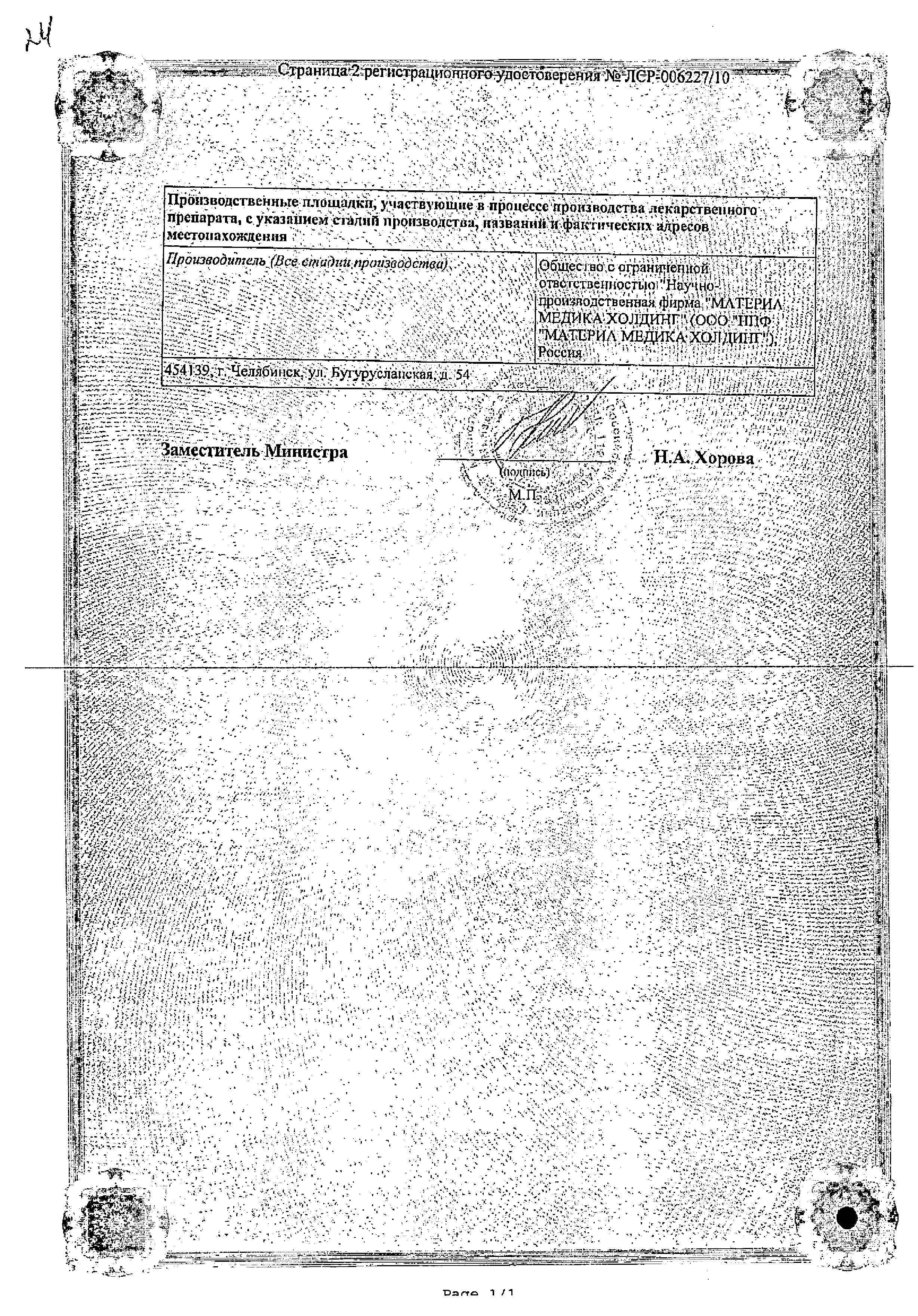 Сертификат на Афалаза