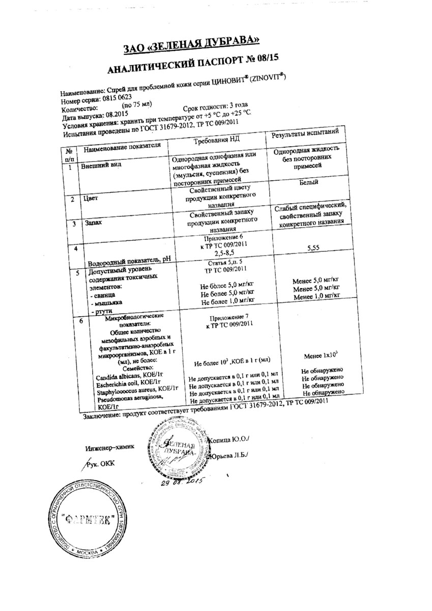 Сертификат на Циновит