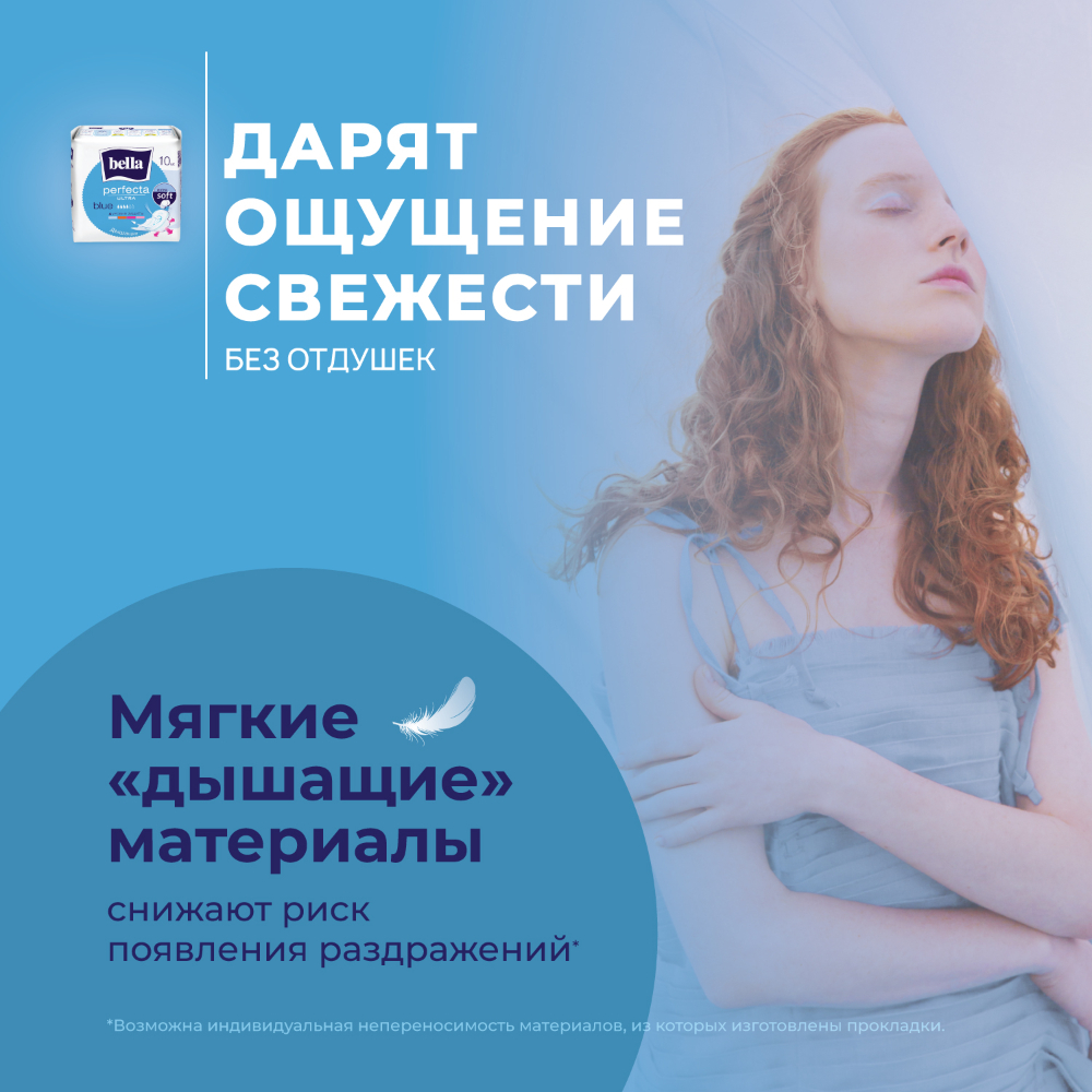 Bella Perfecta Ultra blue Extra Soft, прокладки, 10 шт.