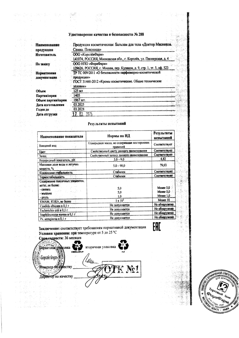 Сертификат на Доктор Мясников Спина и поясница