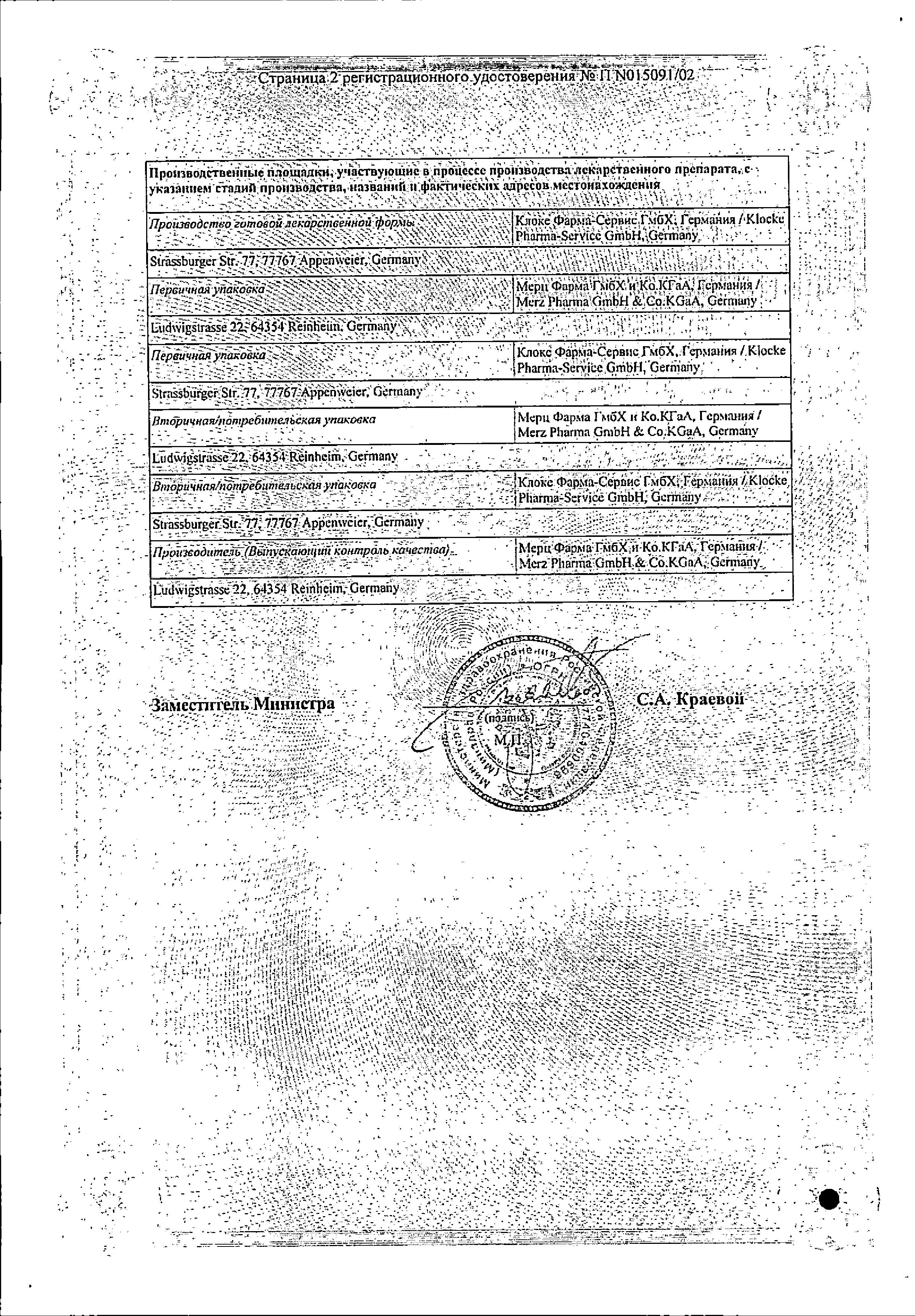 Сертификат на ПК-Мерц