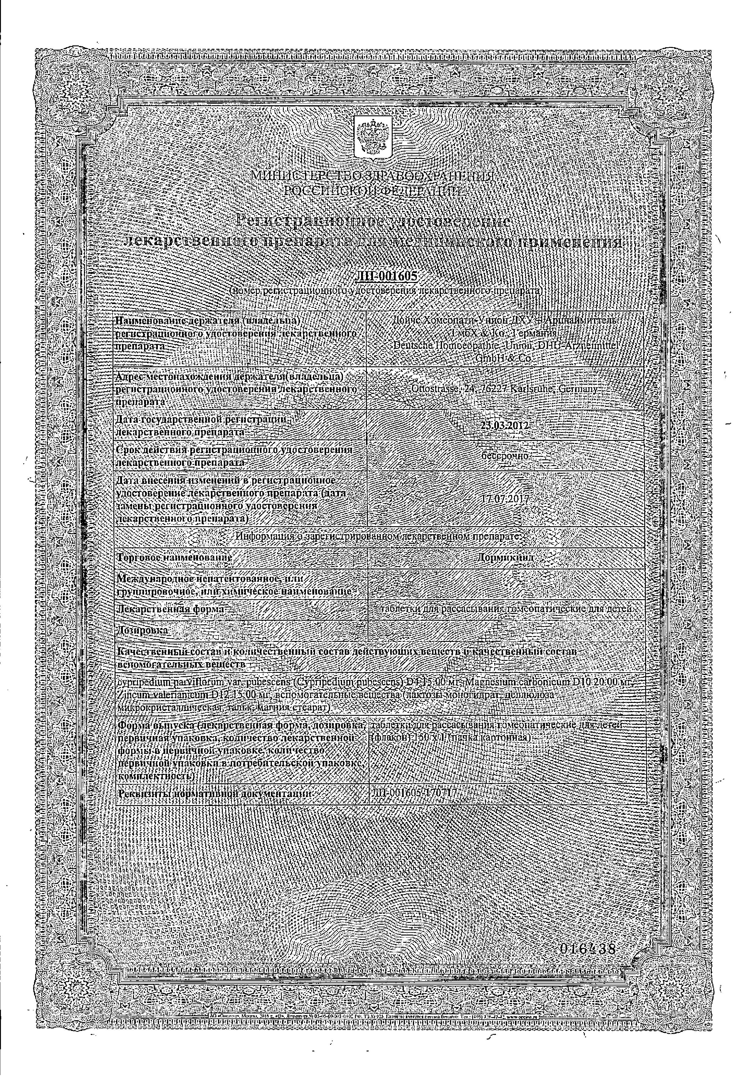 Сертификат на Дормикинд