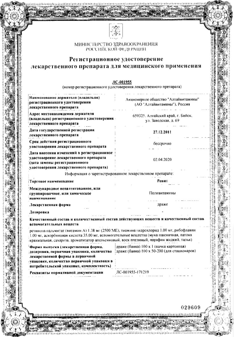 Сертификат на Ревит