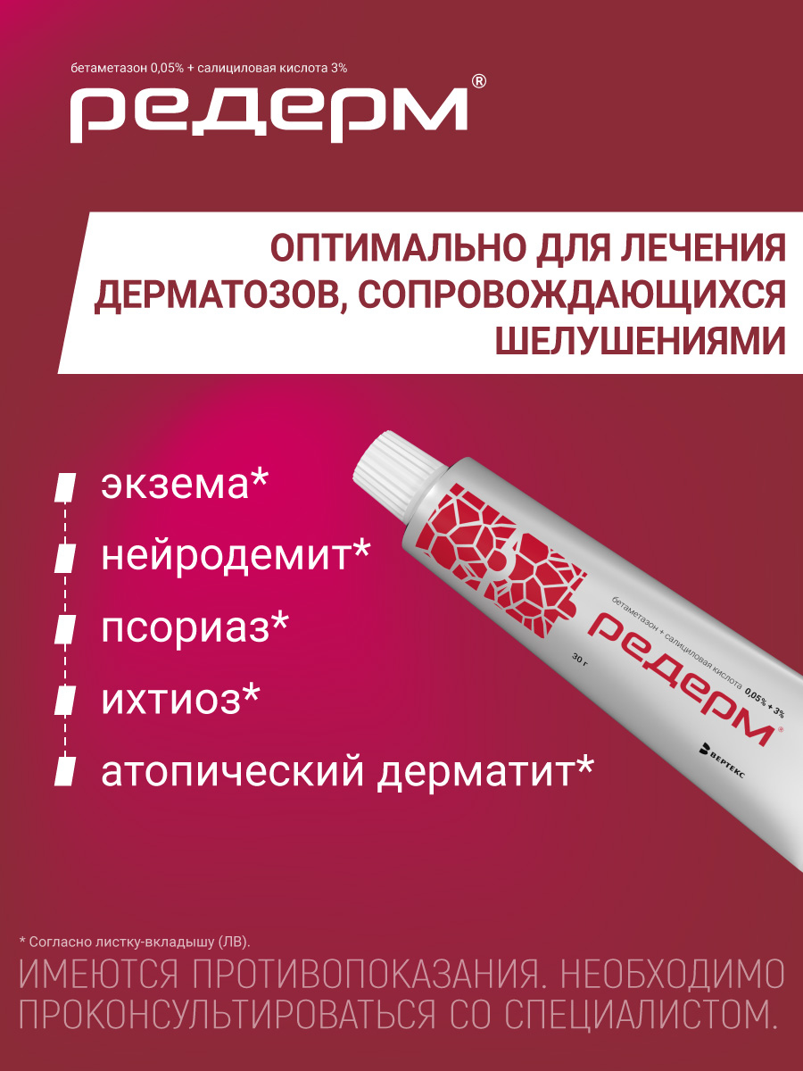 Упаковка препарата Редерм, мазь 15 г