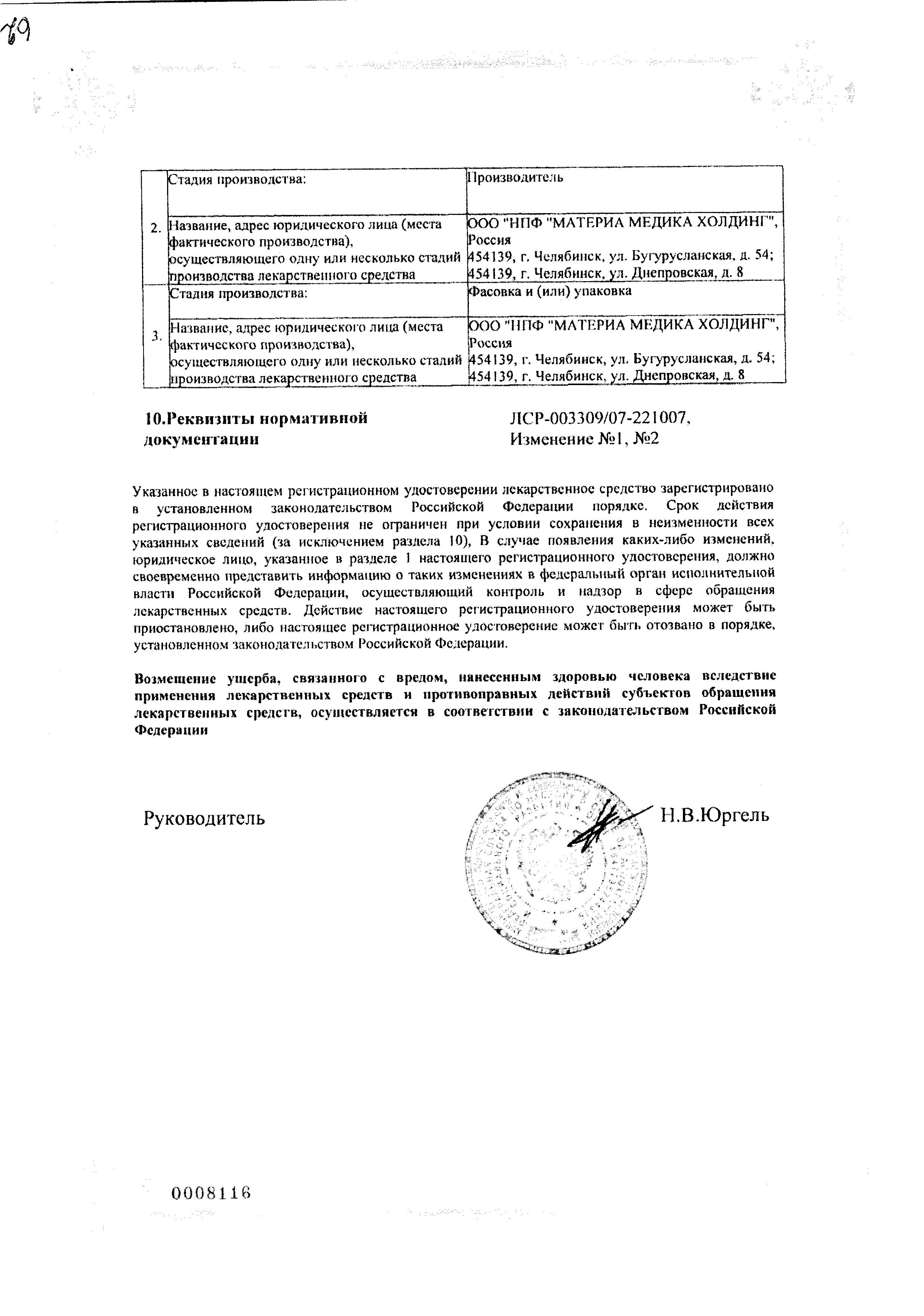 Сертификат на Тенотен