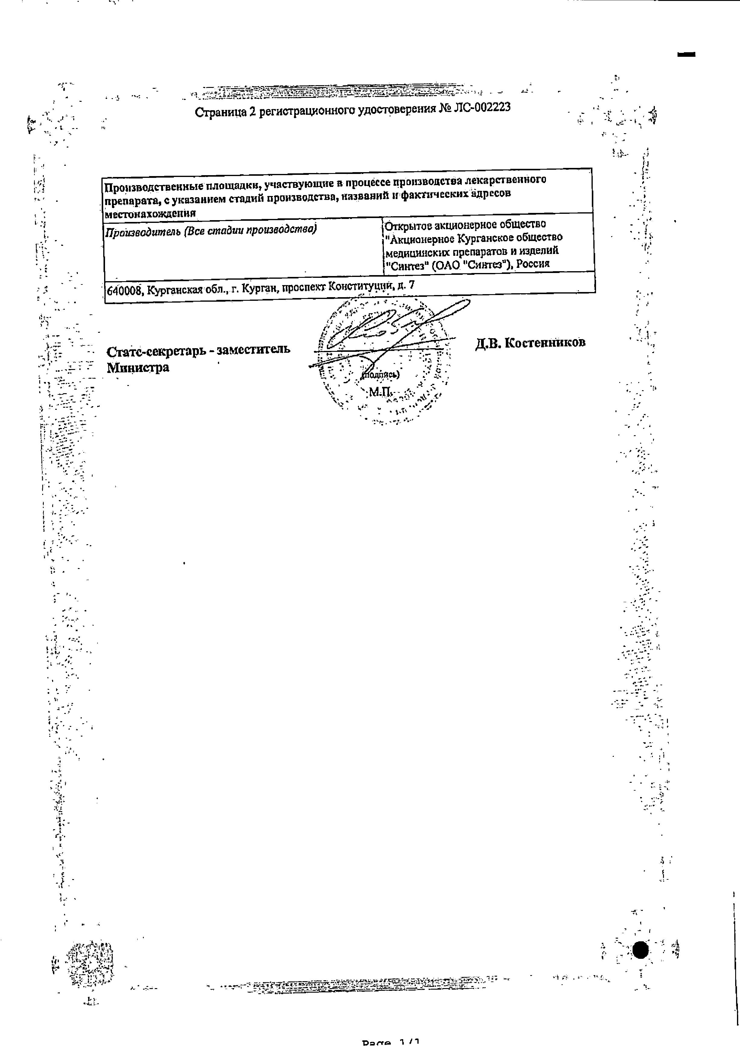 Сертификат на Алтей