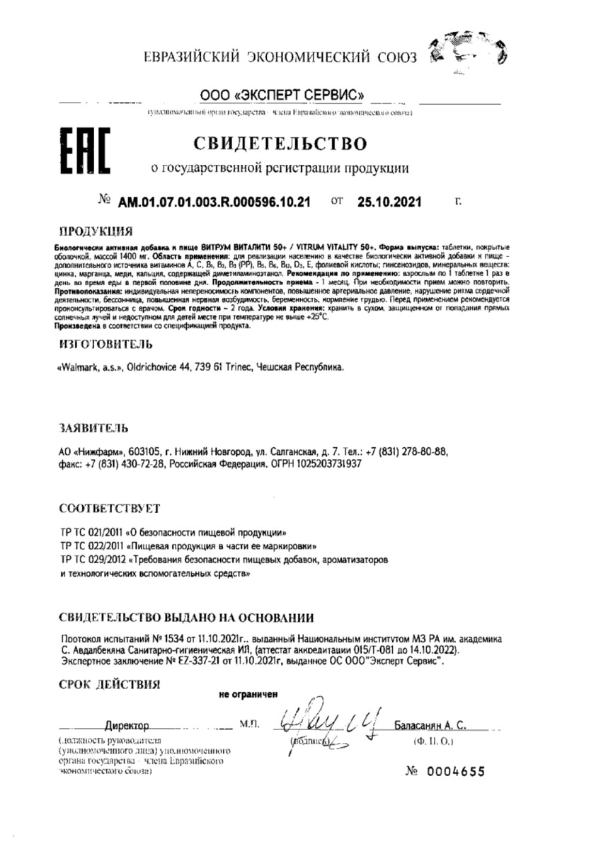Сертификат на Витрум Виталити