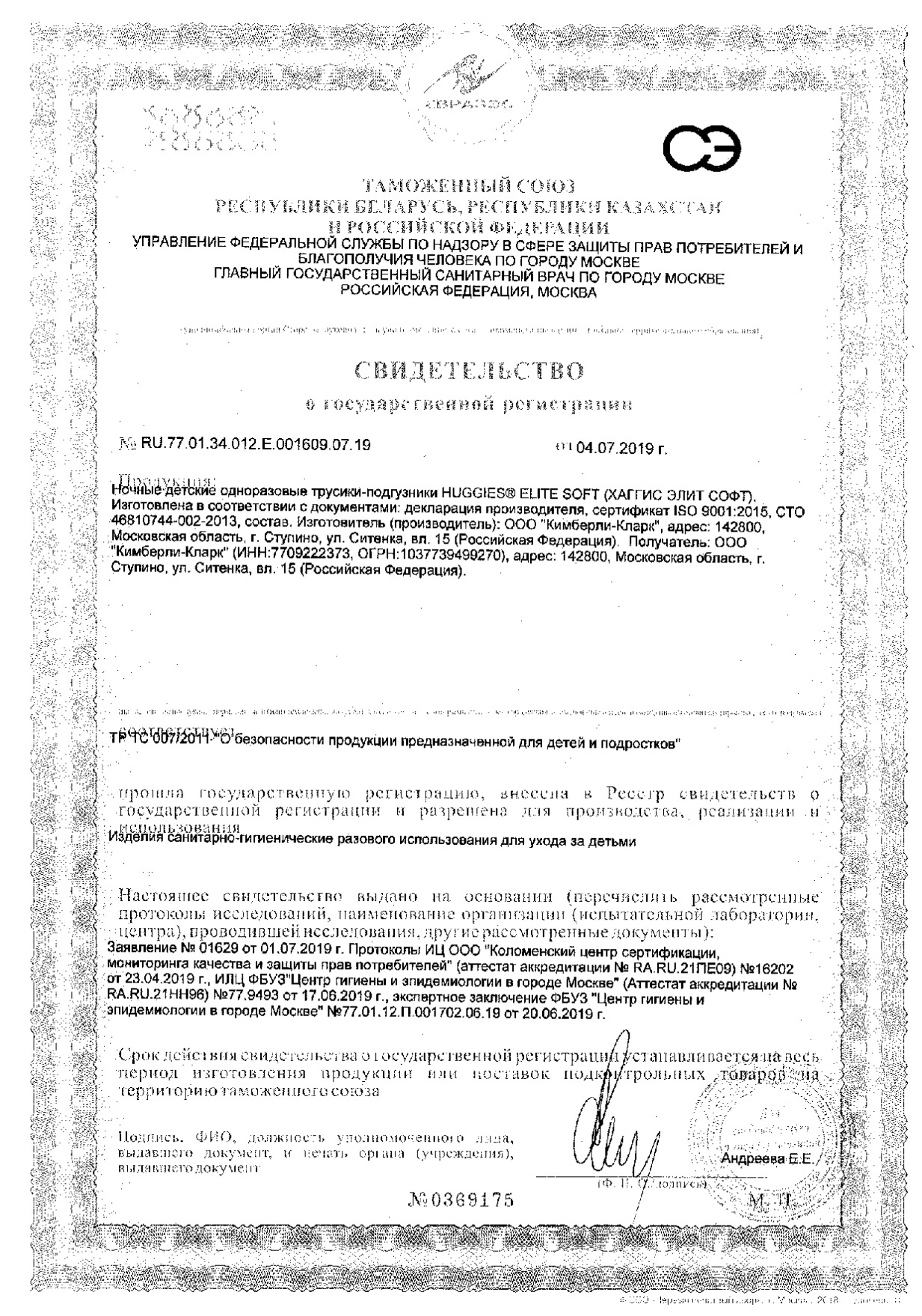 Сертификат на Huggies