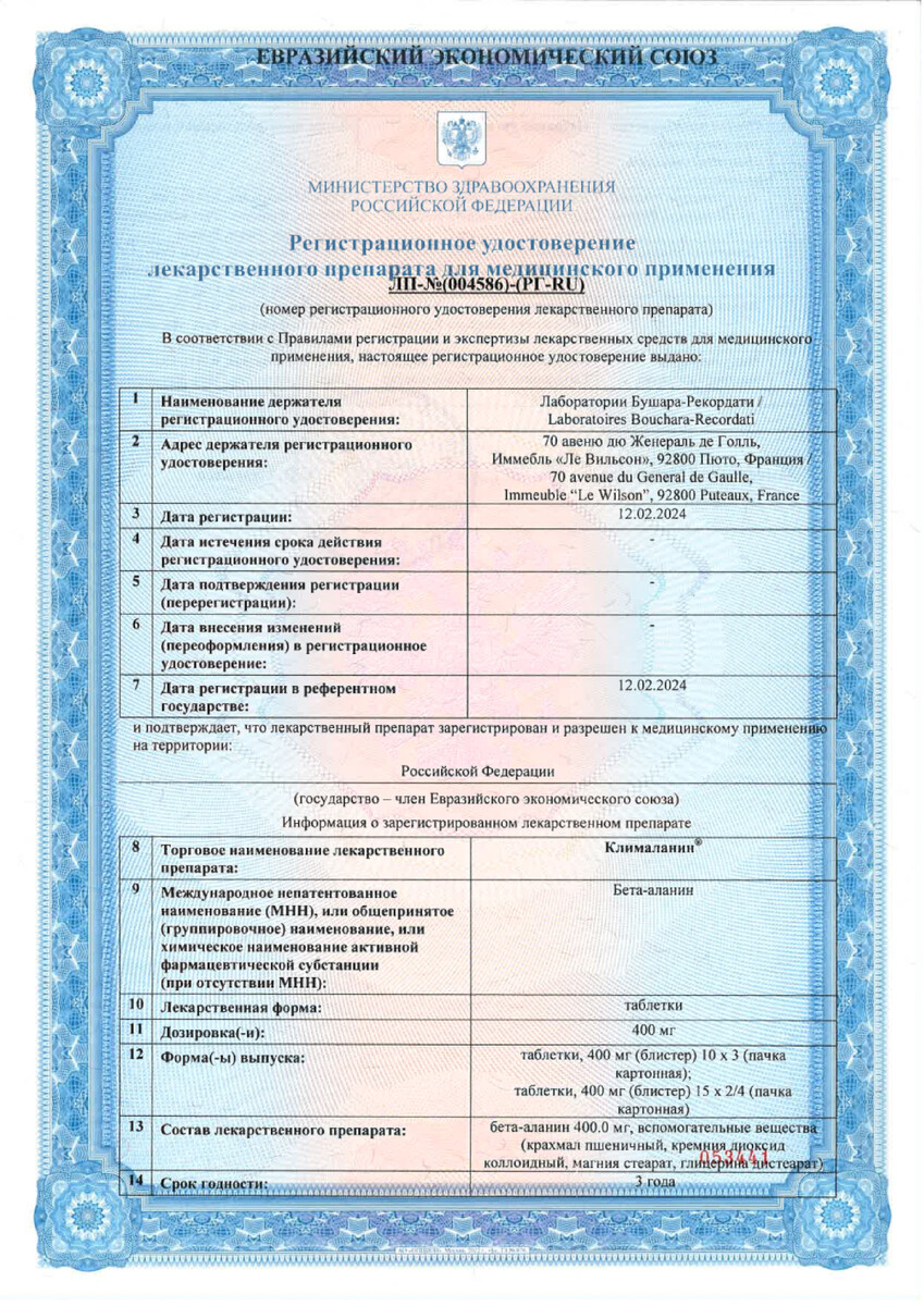 Сертификат на Клималанин