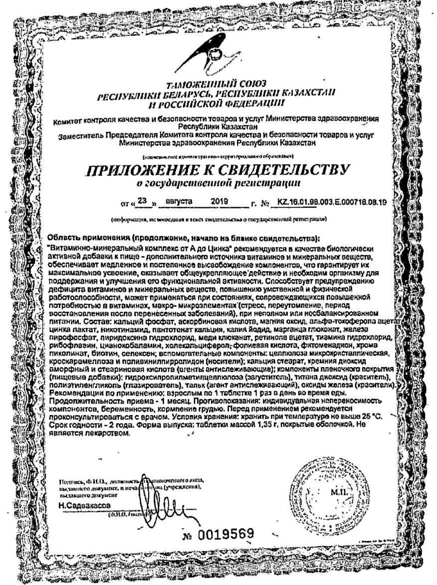 Сертификат на Эвалар от А до Цинка