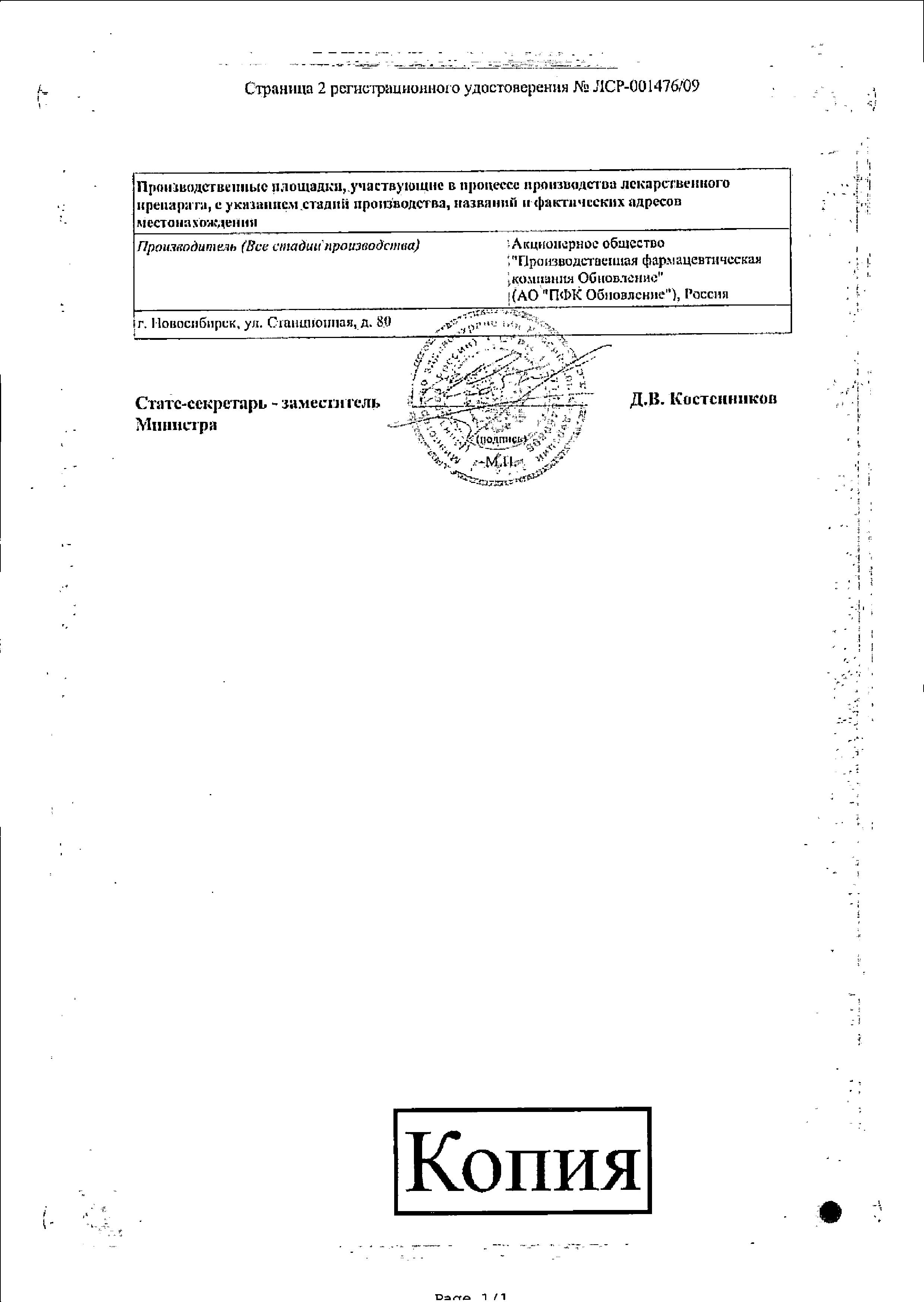 Сертификат на Никотиновая кислота